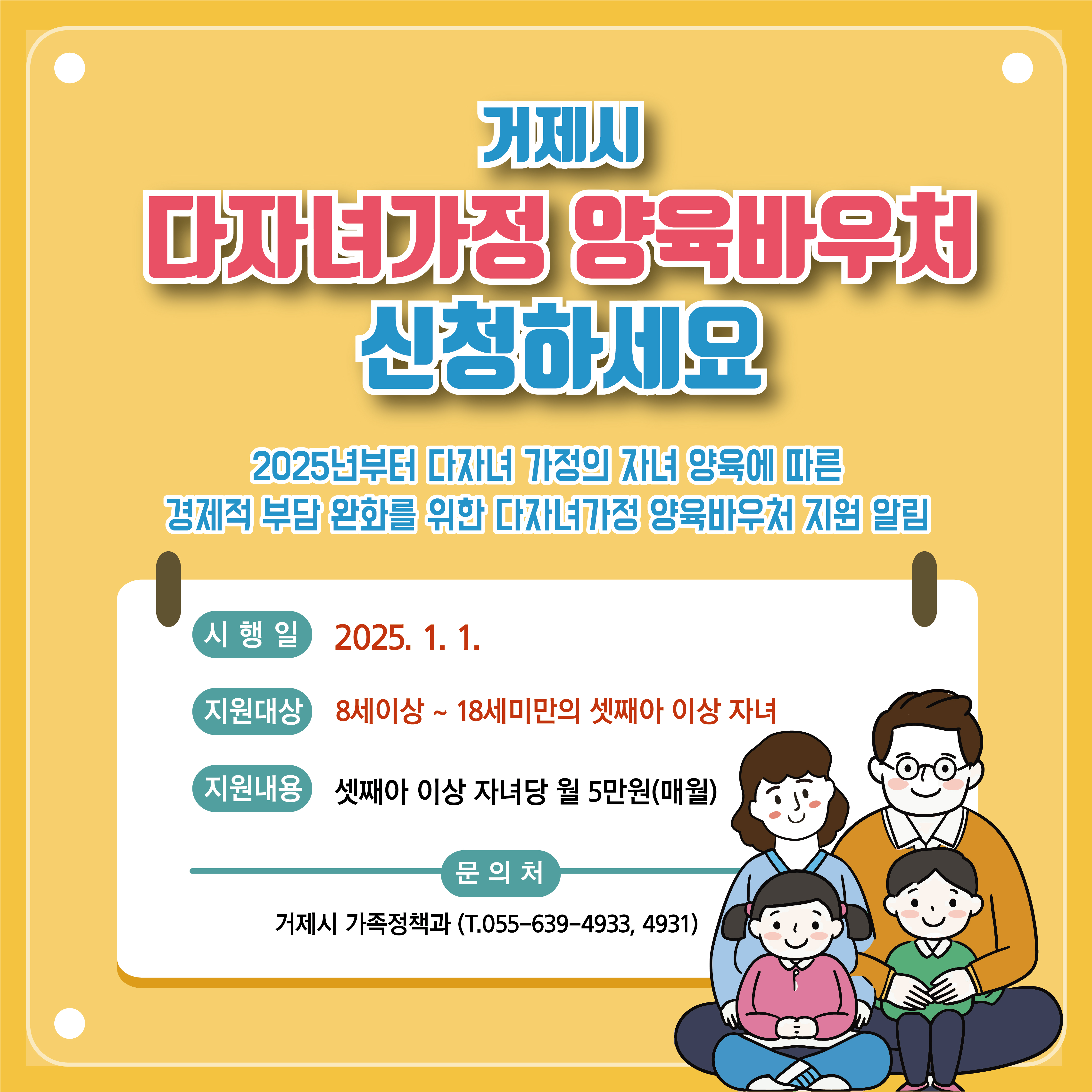 거제시 다자녀가정 양육바우처 지원사업 시행 현장 이미지