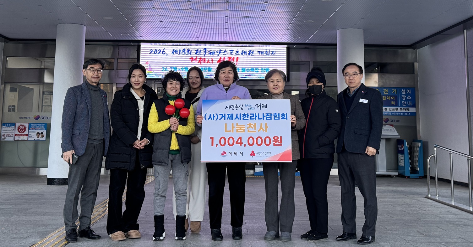 거제시한라나잠협회, 1,004,000원 나눔천사 릴레이 기부 현장 이미지