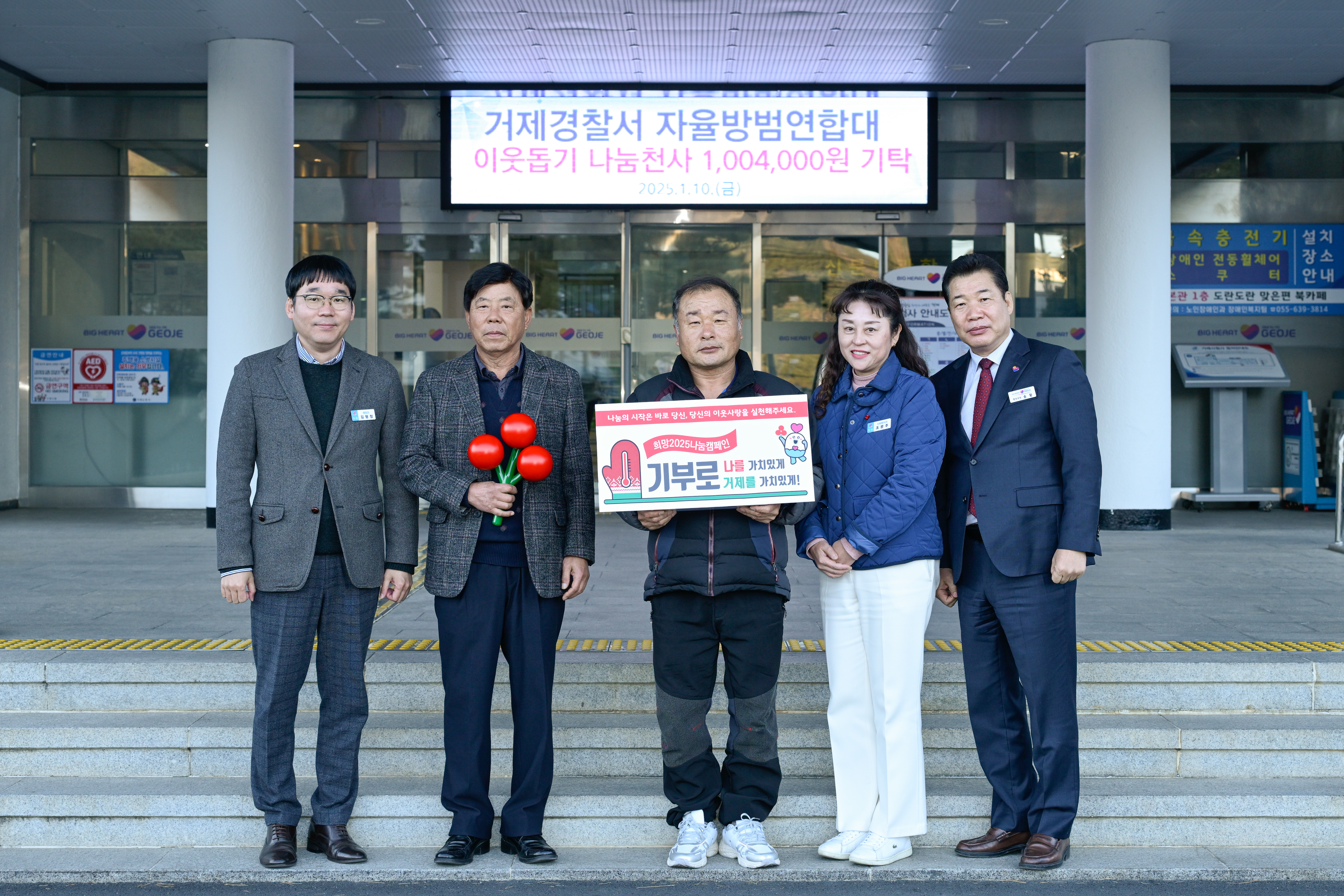 거제경찰서 자율방범연합대, 1,004,000원 나눔천사 릴레이 기부 챌린지 참여 현장 이미지