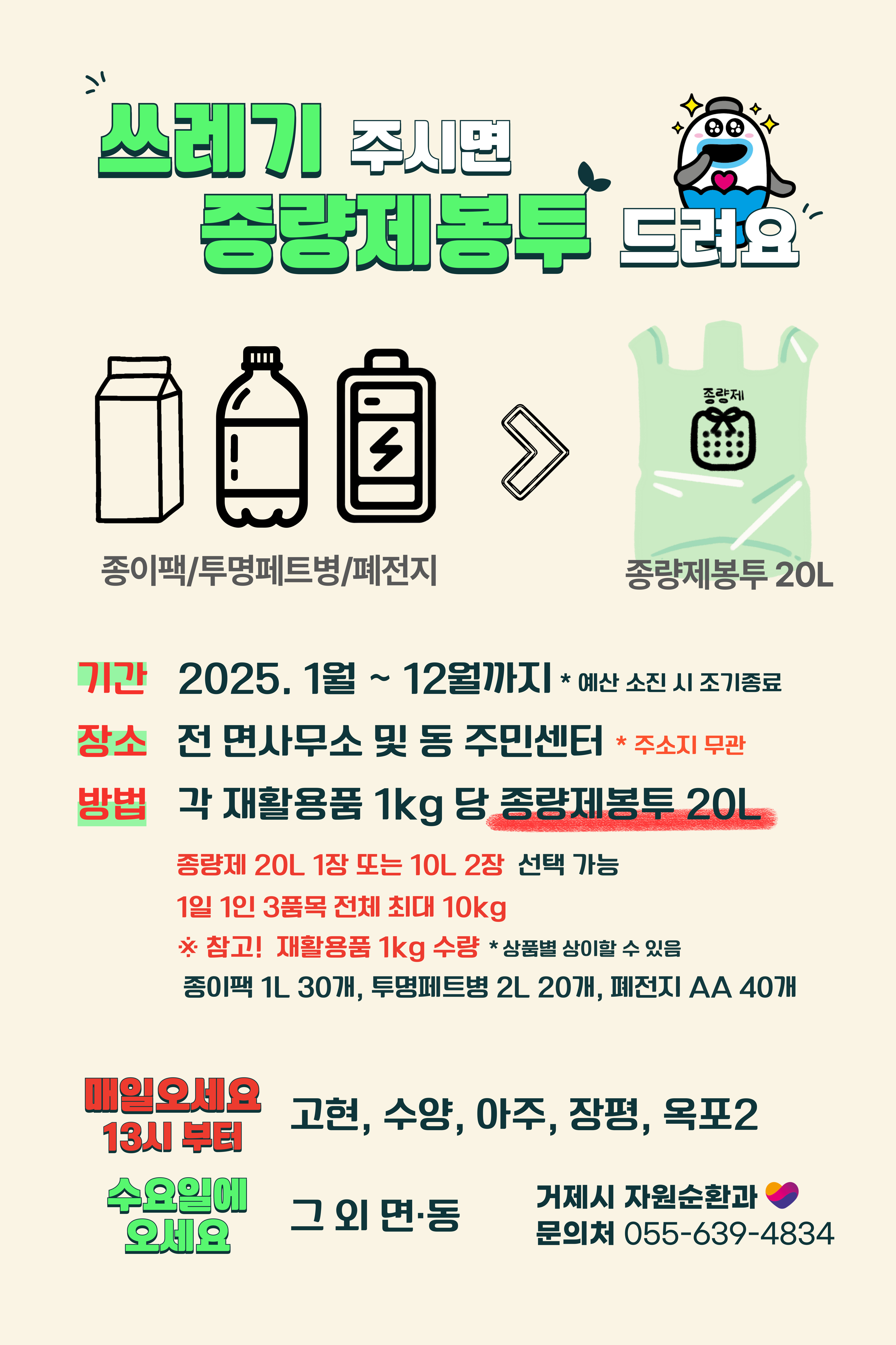거제시, 2025년 재활용품 교환사업 추진 현장 이미지