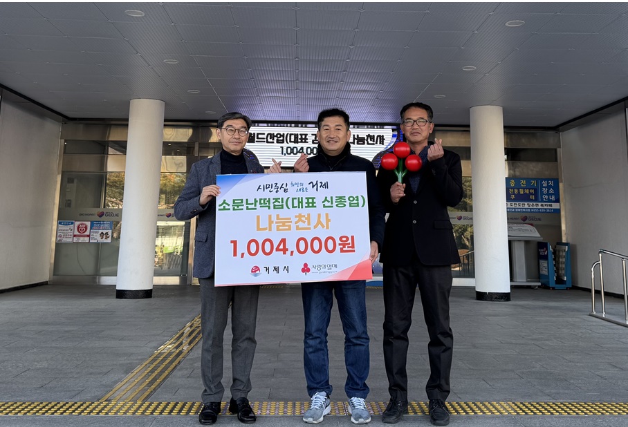 거제 소문난떡집, 1,004,000원 나눔천사 릴레이 기부 챌린지 참여 현장 이미지