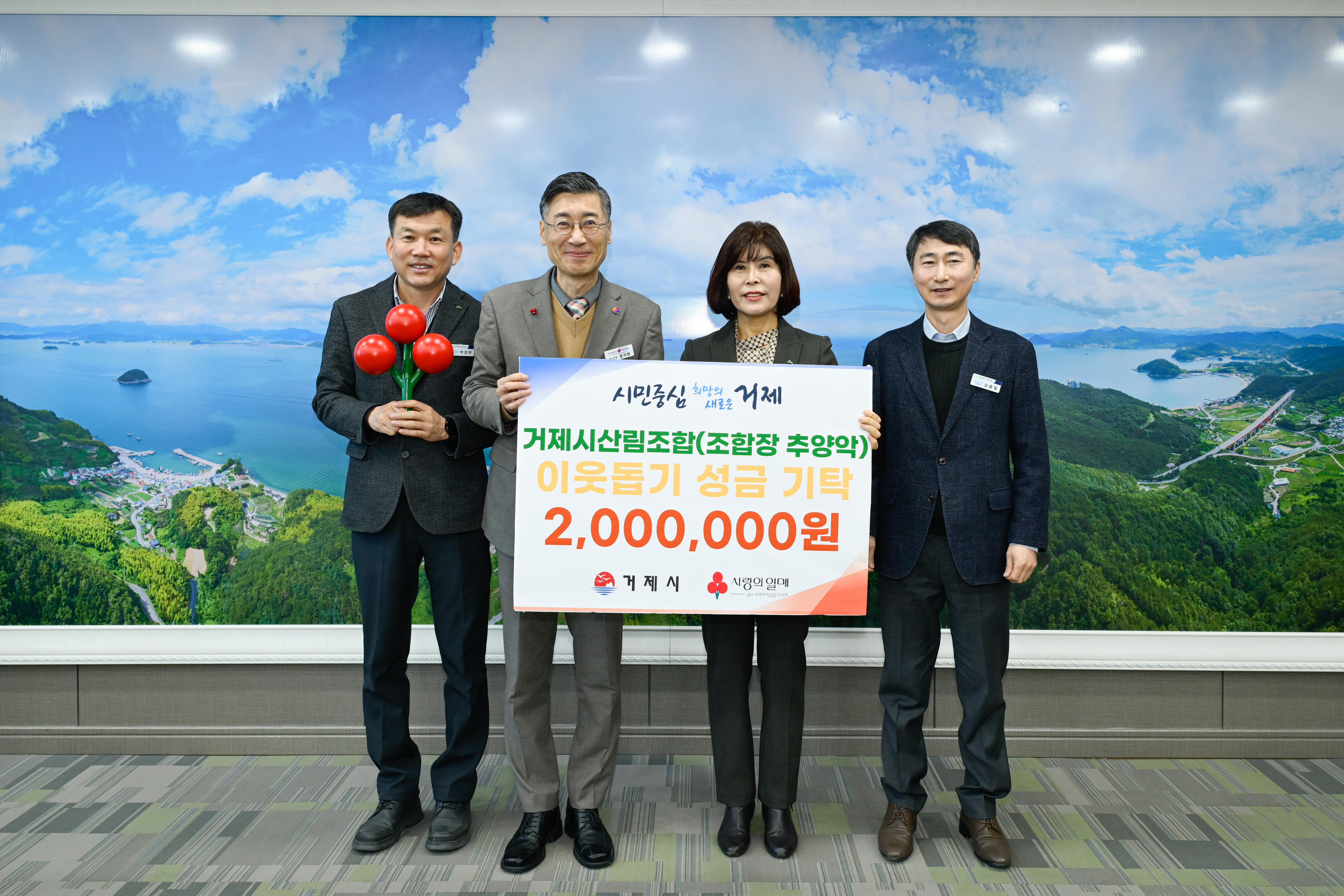 거제시산림조합, 이웃돕기 성금 200만원 기부 현장 이미지