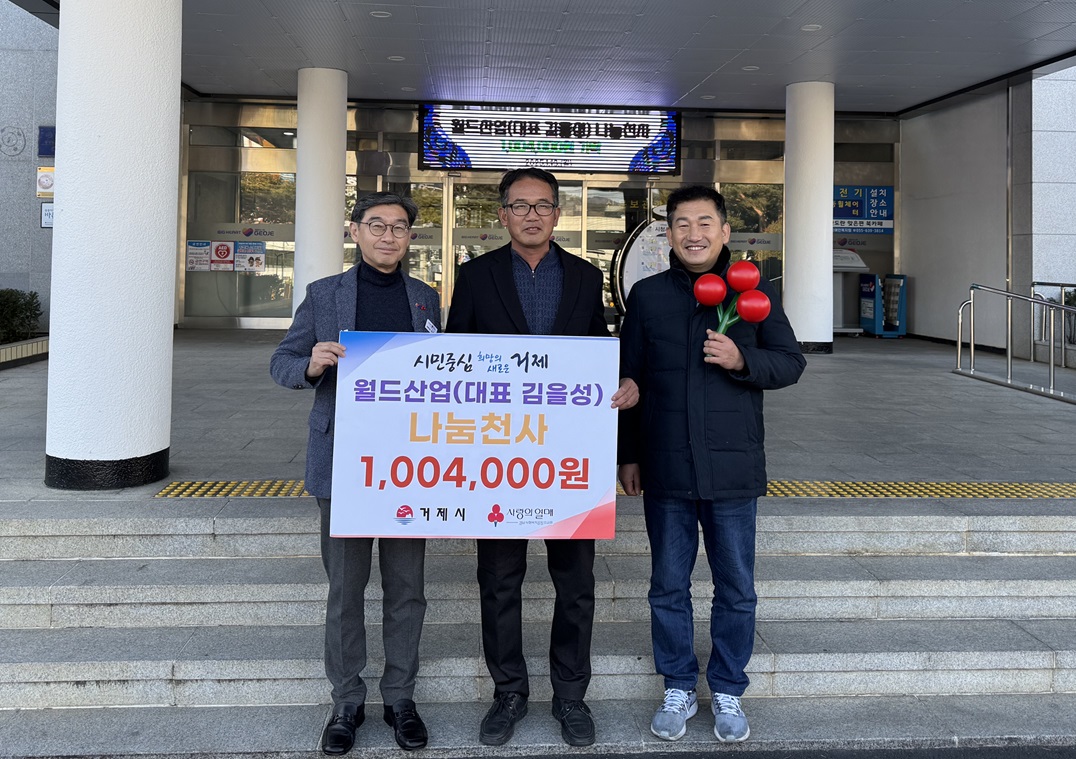 월드산업 대표 김을성 1,004,000원 나눔천사 릴레이 기부 챌린지 참여 현장 이미지