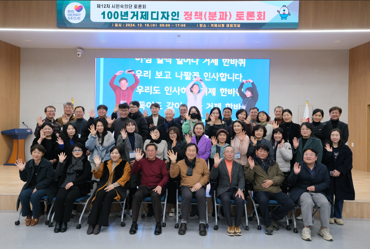 시민이 주도하는 거제의 내일, 제13차 시민숙의단 토론회 열려 현장 이미지