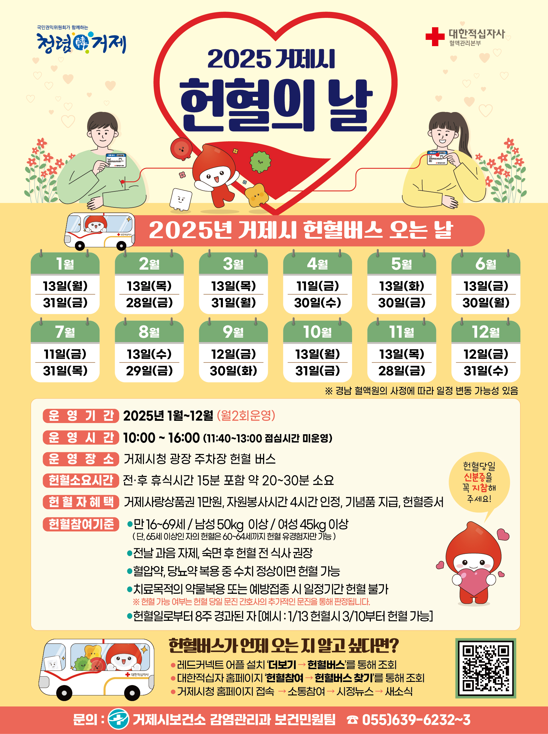 거제시, 2025년 첫 헌혈의 날 행사 개최 현장 이미지