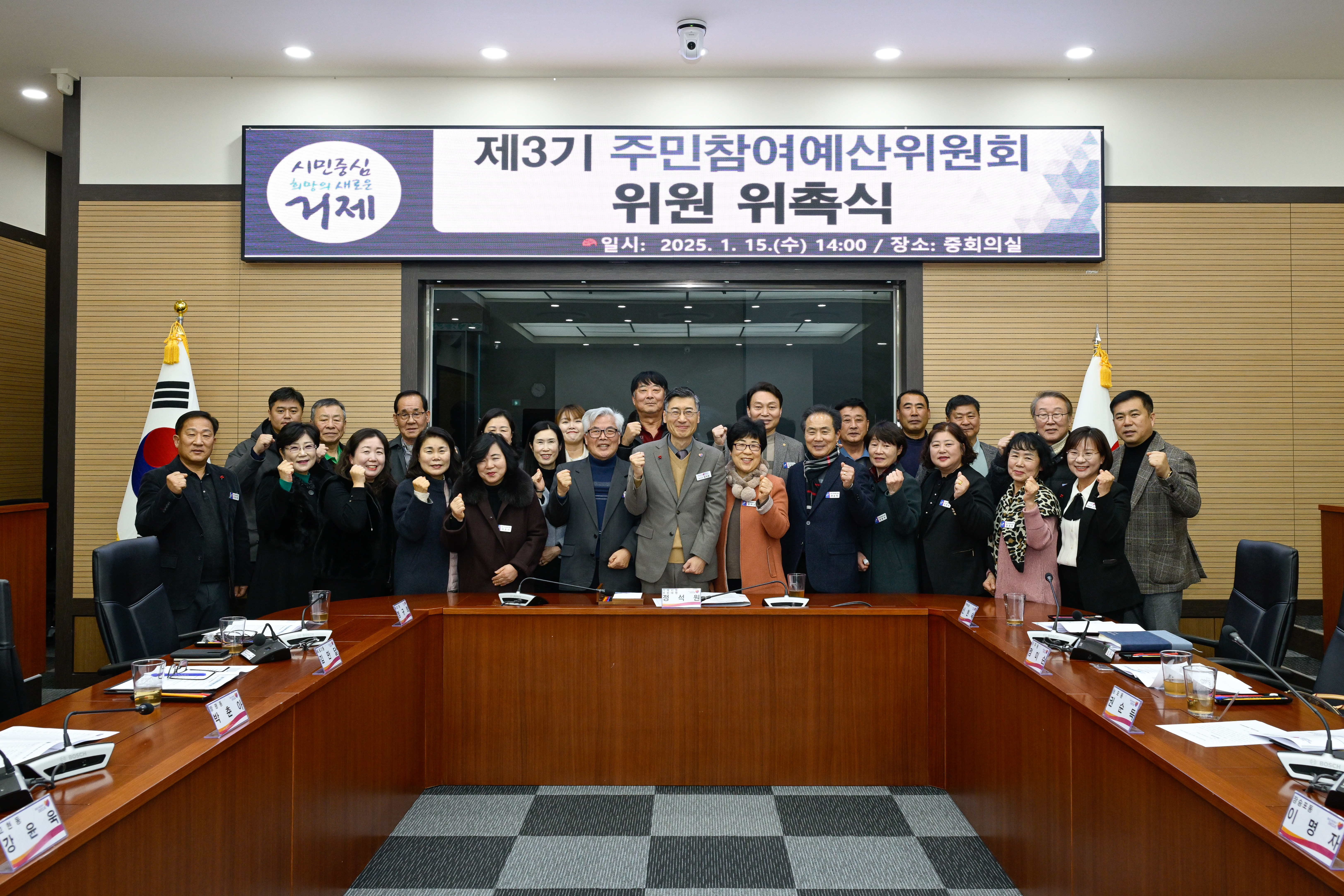 거제시 ‘제3기 주민참여예산위원회 위촉식’ 개최 현장 이미지