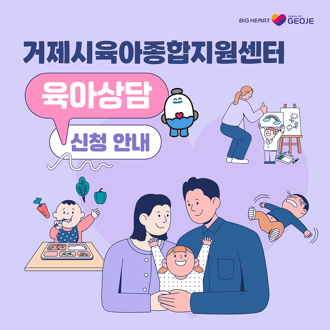 거제시육아종합지원센터, 영유아 부모 대상 무료 육아상담 제공 현장 이미지