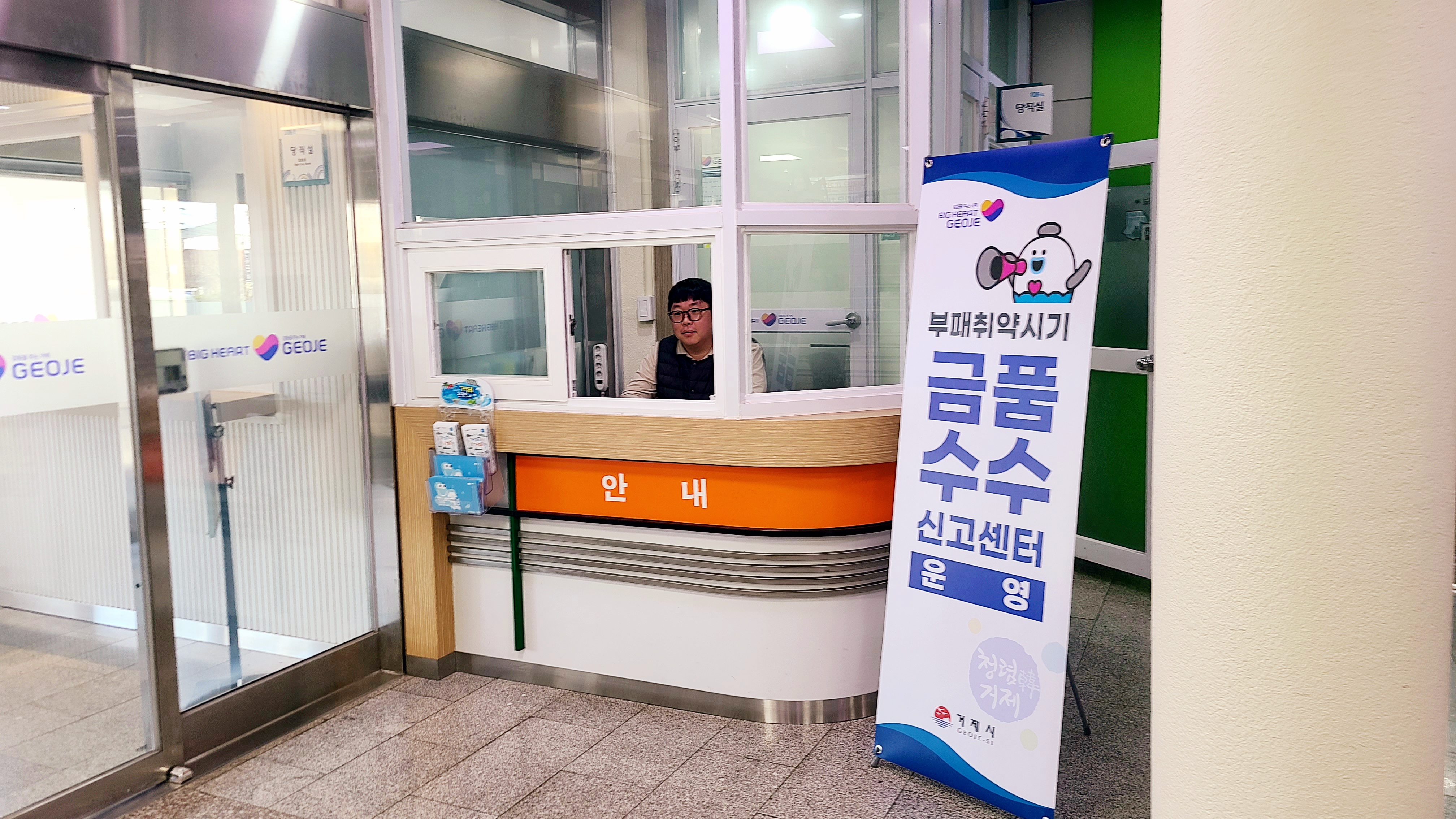 거제시, 설 명절 부패예방 특별 공직감찰 실시 현장 이미지