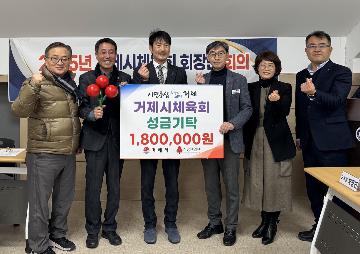 거제시체육회 이웃돕기 성금 180만원 기부 현장 이미지