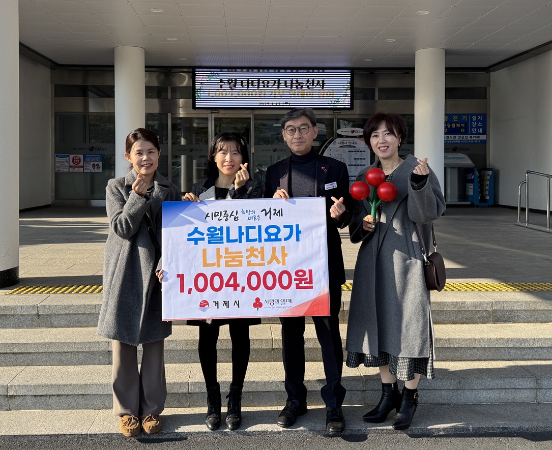 수월나디요가 나눔천사 1,004,000원 기부 릴레이 참여 현장 이미지