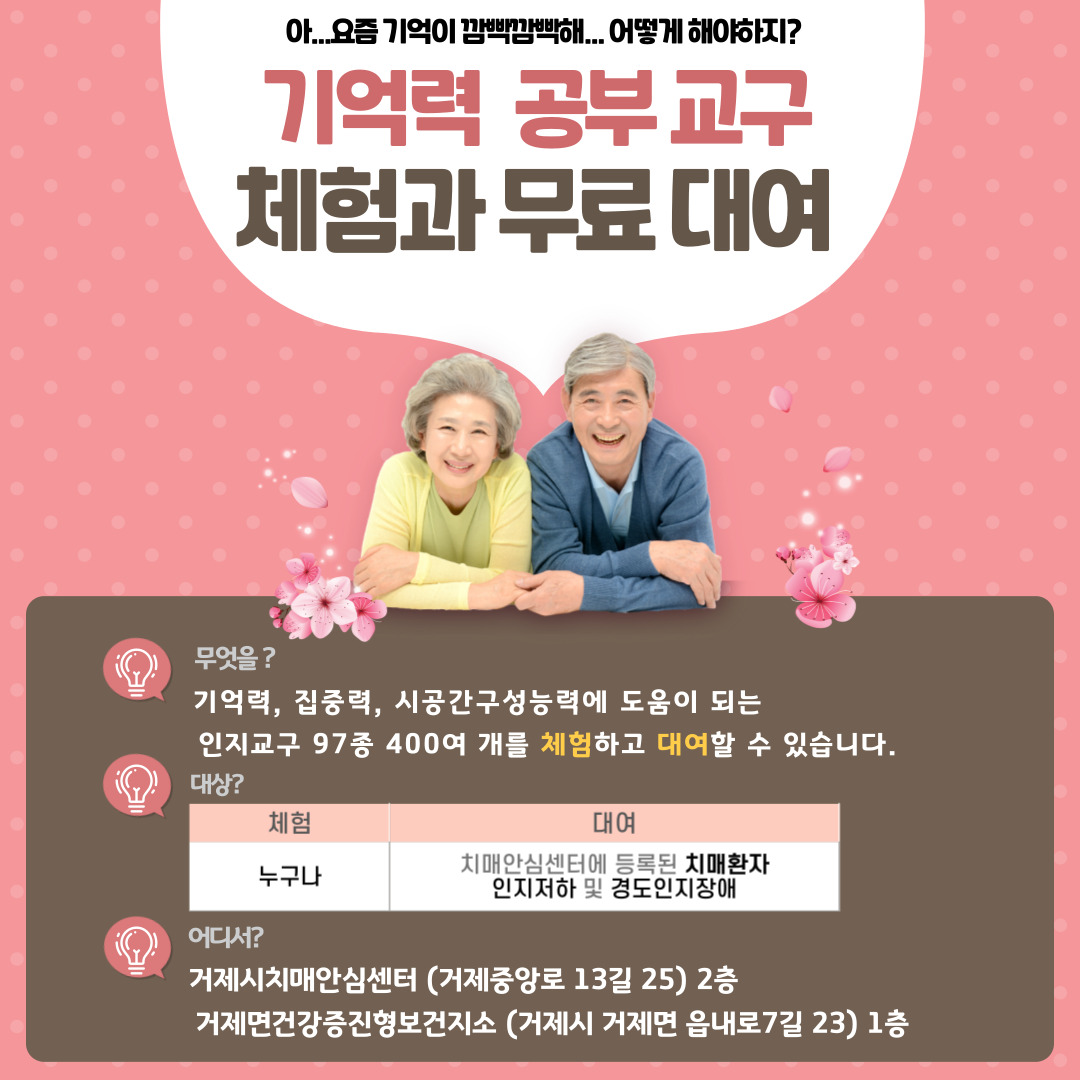 거제시치매안심센터 인지교구 체험관에서 기억력을 높여요! 현장 이미지
