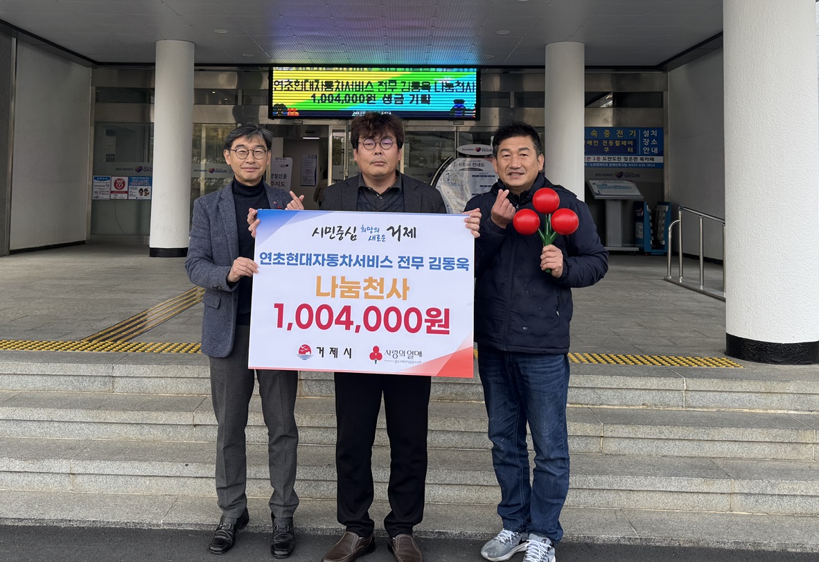 연초현대자동차서비스 전무 김동욱 나눔천사 1,004,000원 기탁 현장 이미지