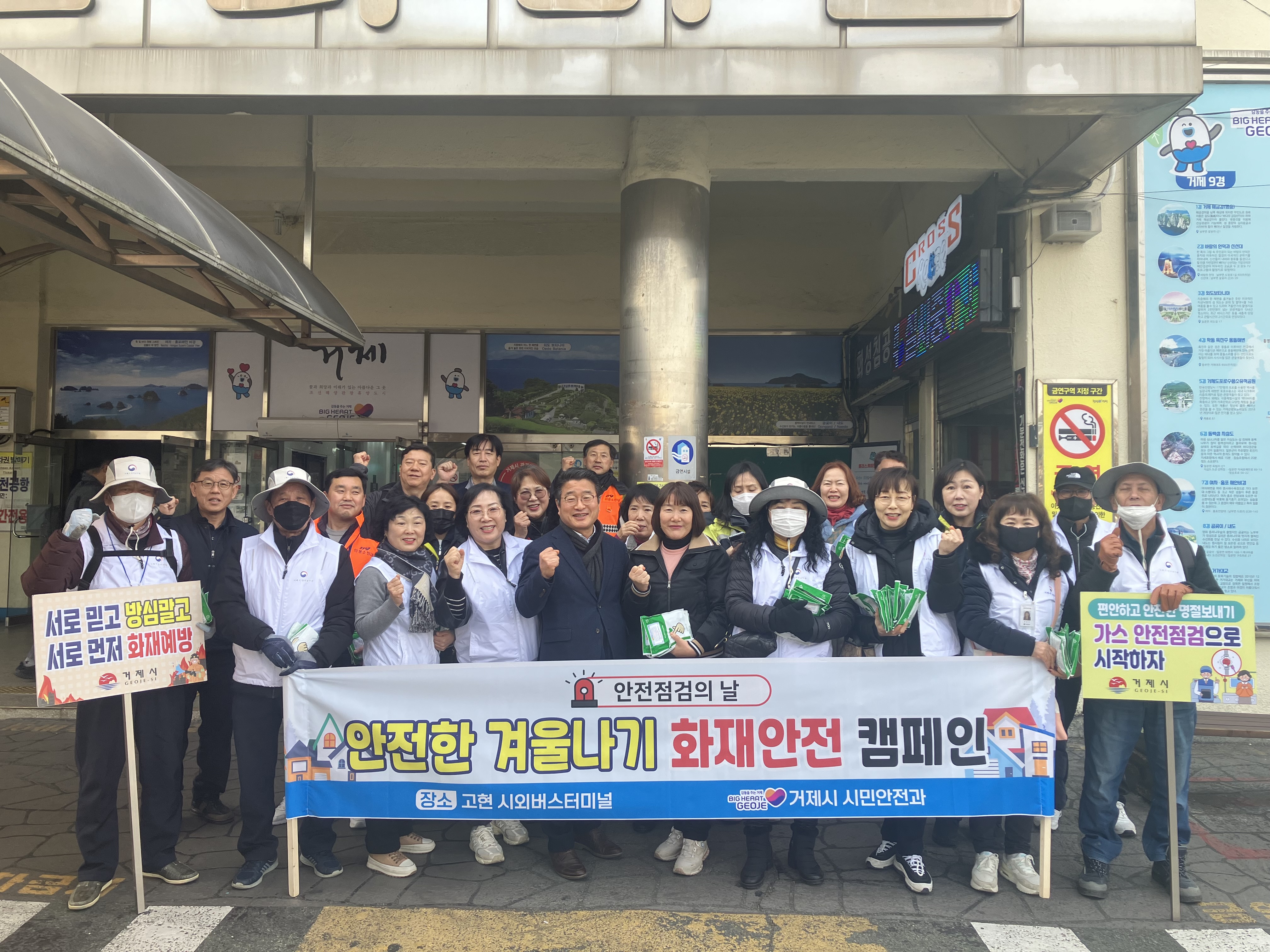 거제시, 설명절 대비 화재사고 예방 홍보 캠페인 실시 현장 이미지