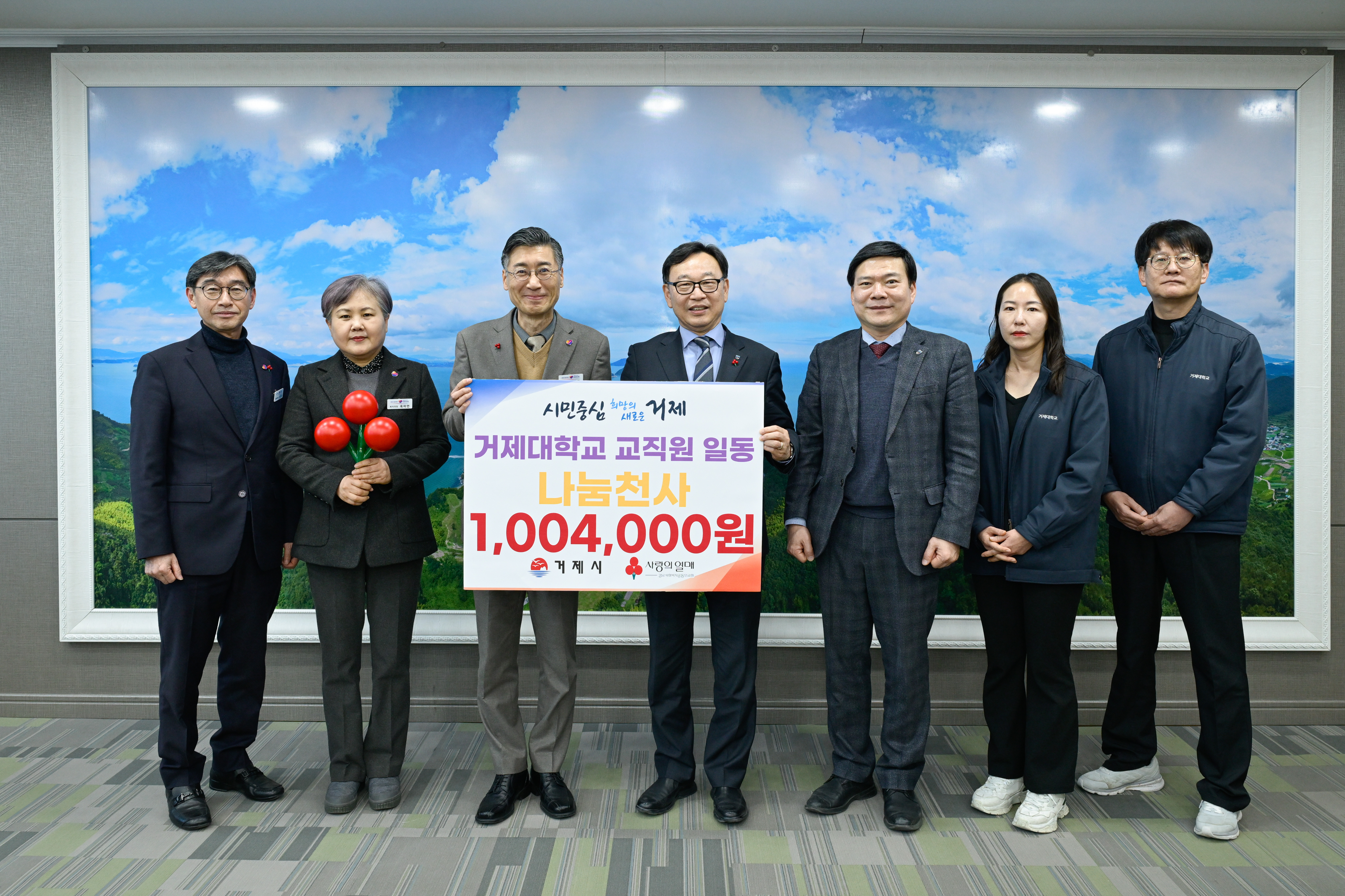 소통참여 > 거제미디어 > 보도자료 > 거제대학교 교직원 일동 나눔천사 1,004,000원 기부 | 거제시청