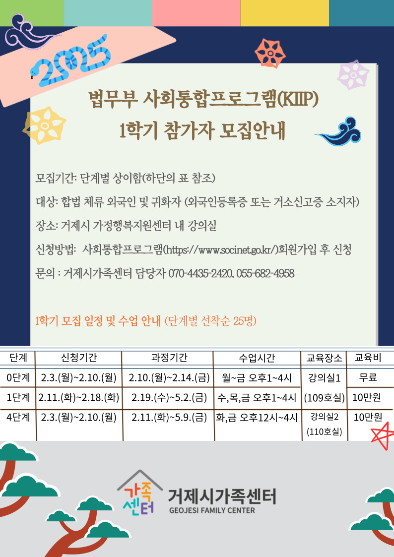 거제시가족센터 2025년도 ‘사회통합프로그램(KIIP)’ 1학기 참가자 모집 현장 이미지