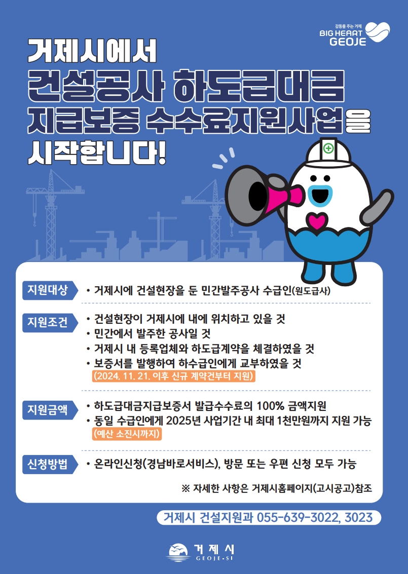 거제시, 건설공사 하도급대금 지급보증 수수료 지원 사업 개시 현장 이미지