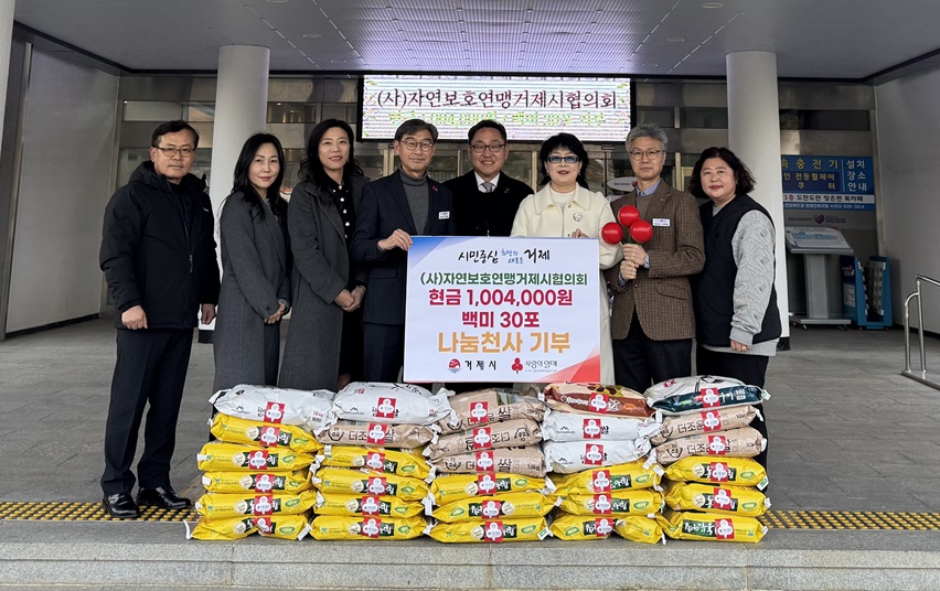 (사)자연보호연맹거제시협의회, 백미 300kg 나눔천사 1,004,000원 기탁 현장 이미지