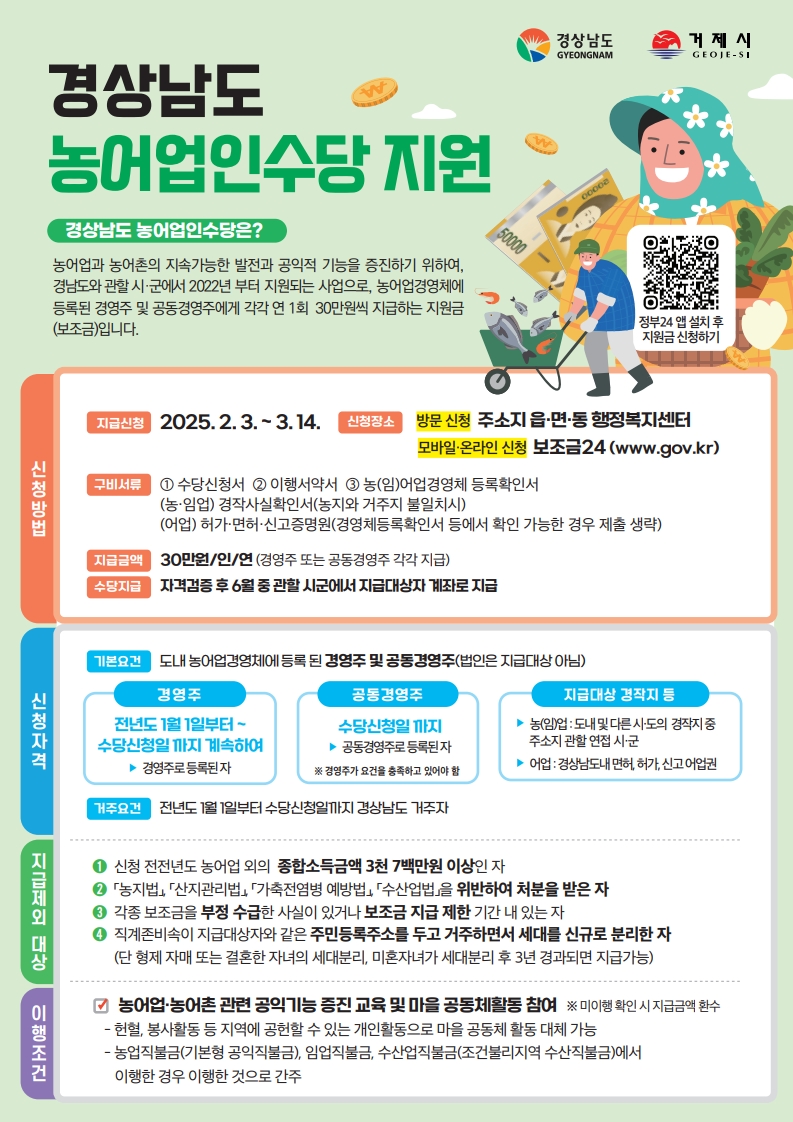 거제시, 농어업인수당 2월 3일부터 신청접수 시작 현장 이미지