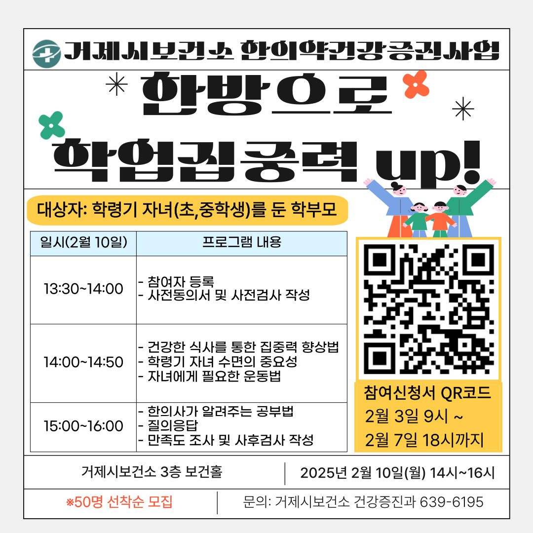 한방으로 학업 집중력 UP! 거제시 학부모들 자녀 교육의 비법 알아낸다 현장 이미지