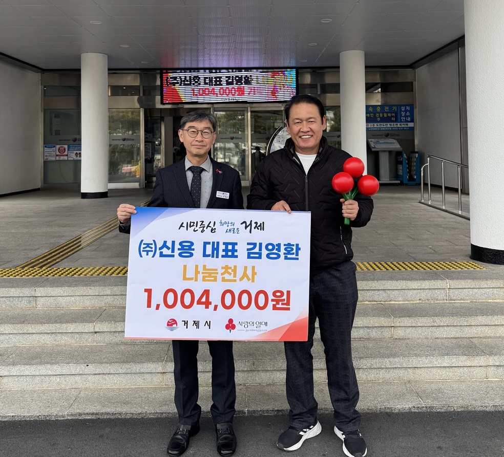 ㈜신용 대표 김영환, 나눔천사 1,004,000원 릴레이 참여 현장 이미지