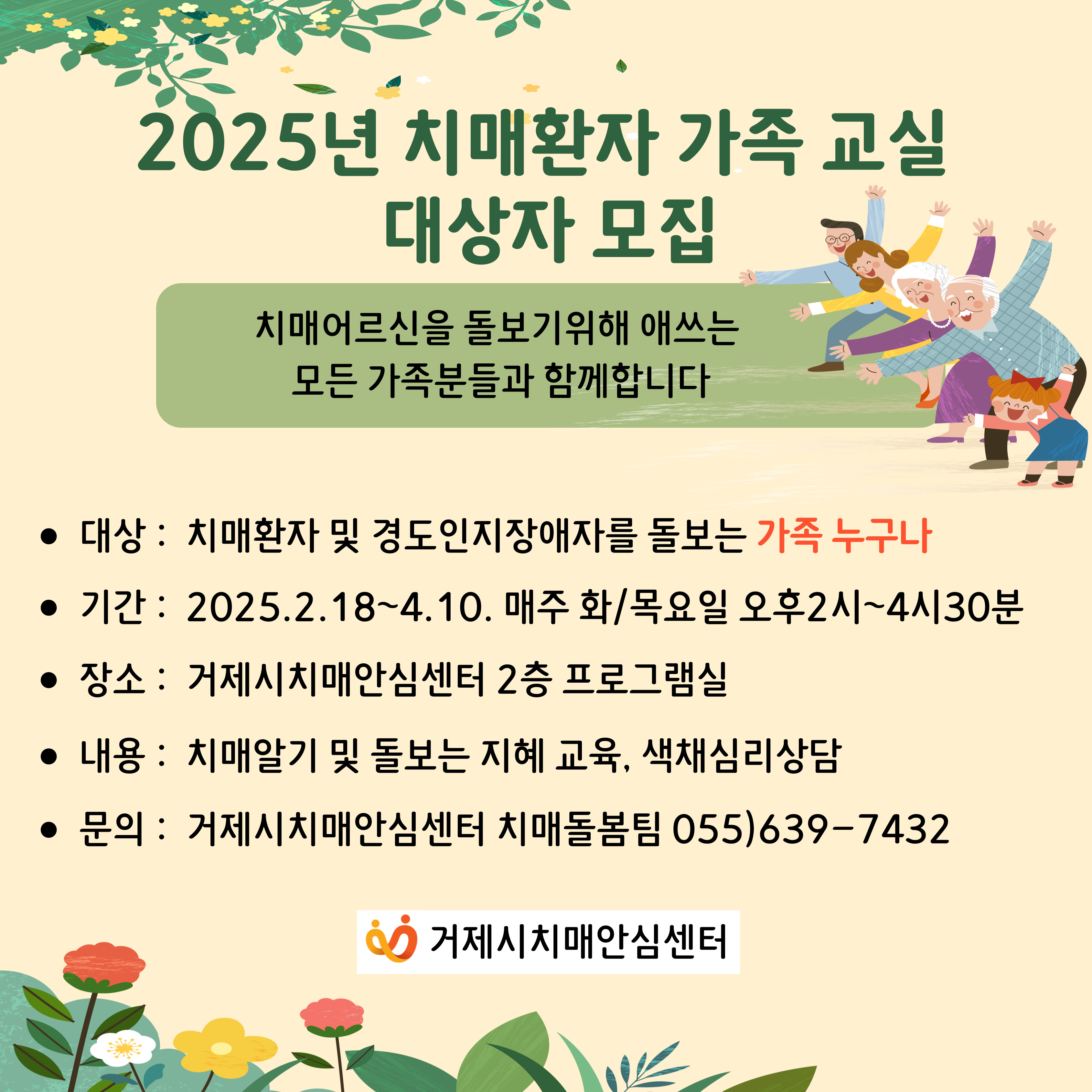 거제시치매안심센터, 치매 가족 교실 참여자 모집 현장 이미지