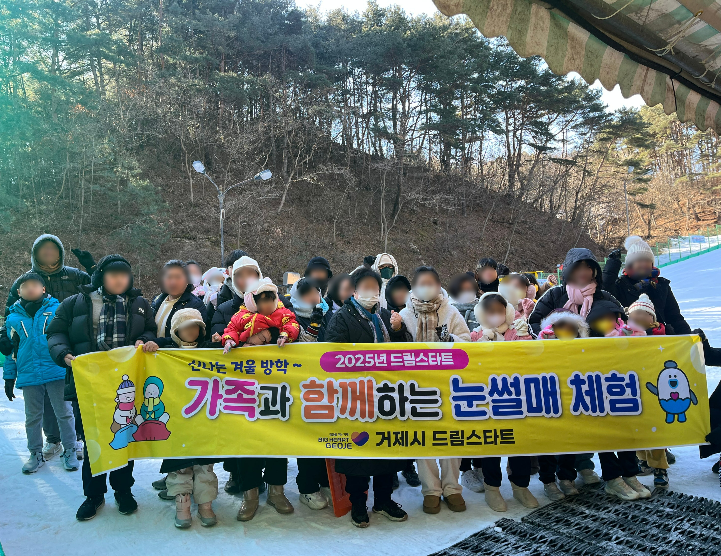 거제시 드림스타트, ‘겨울방학 맞이 가족과 함께하는 눈썰매 체험’ 실시 현장 이미지