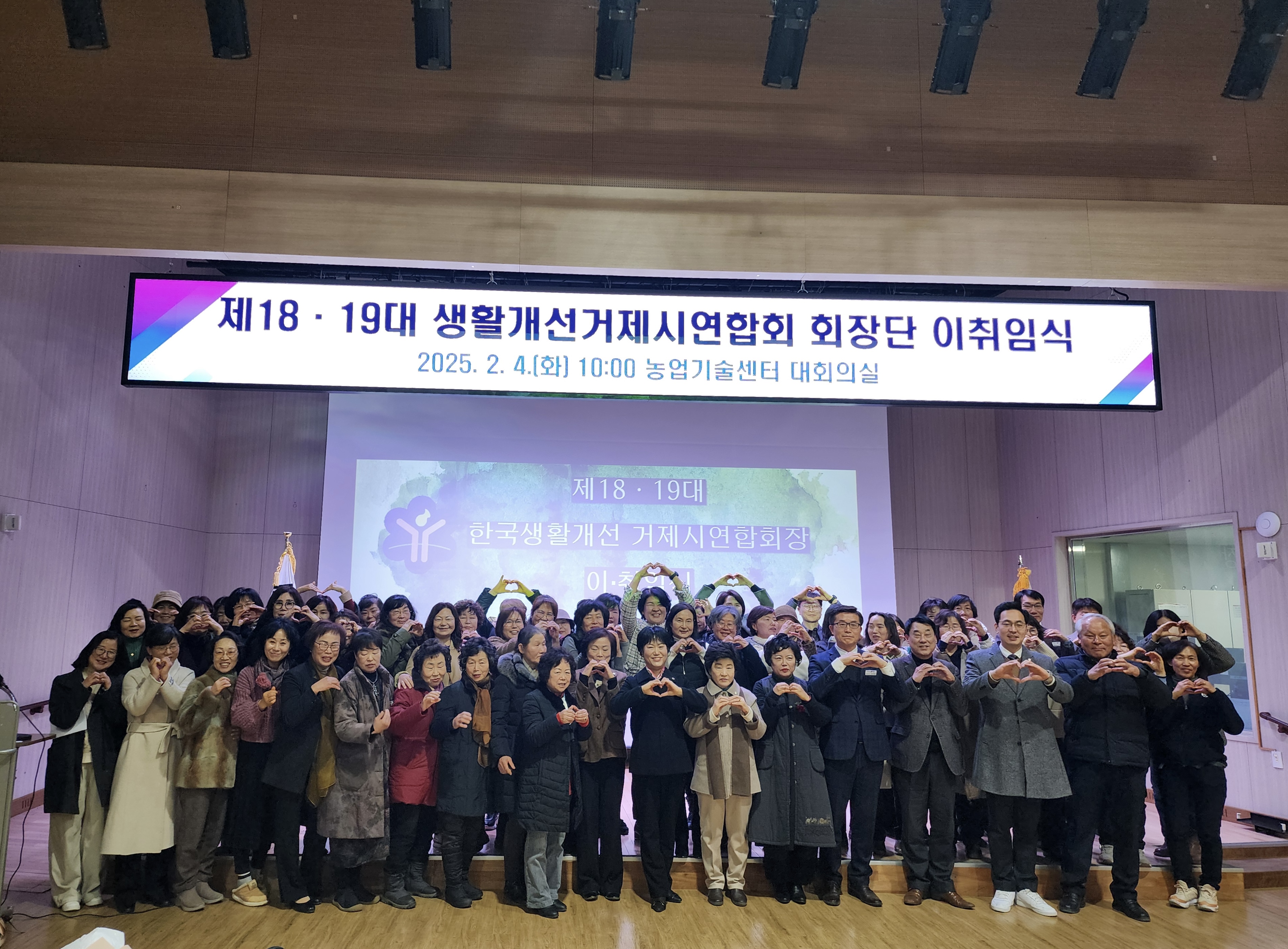 한국생활개선거제시연합 회장 이·취임식, 연시총회 개최 현장 이미지
