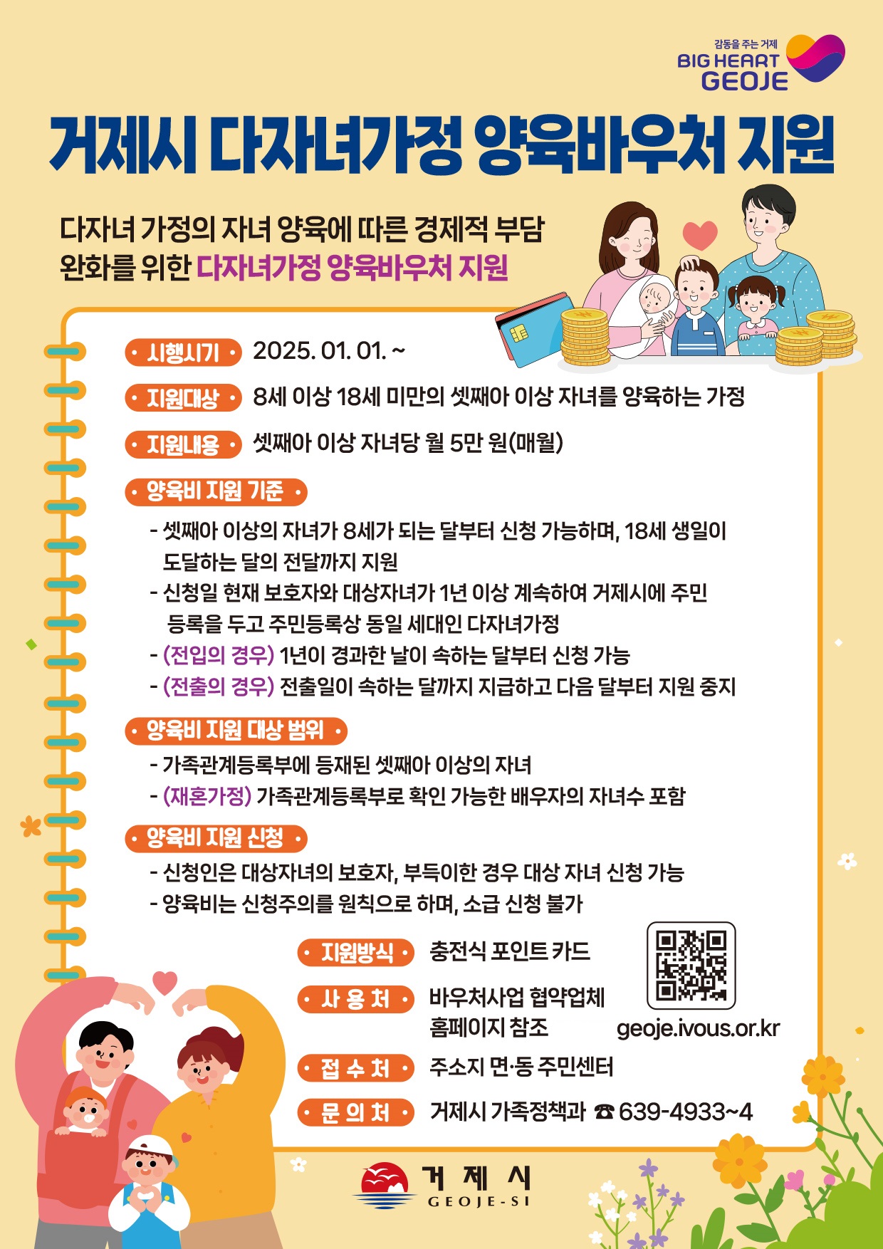 거제시 다자녀가정 양육바우처 카드 발급 개시 현장 이미지