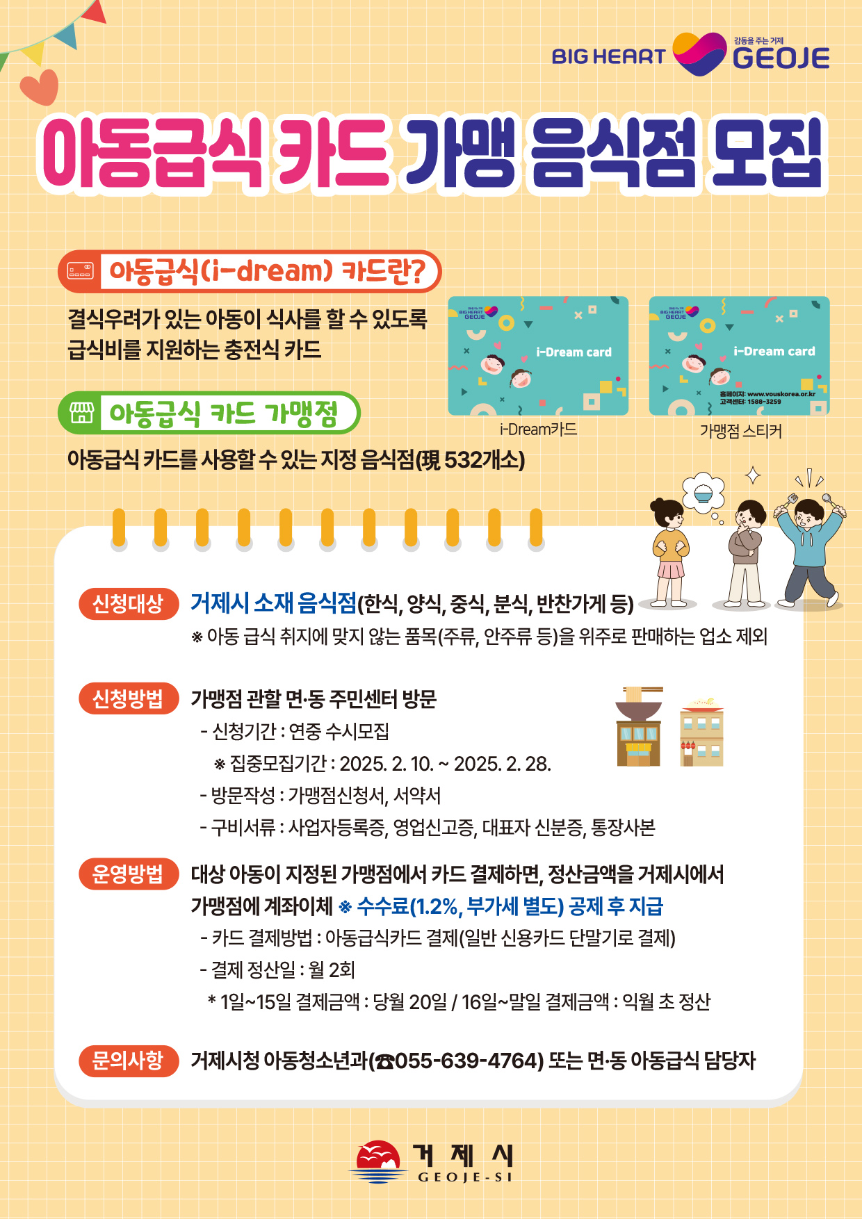 거제시, 아동급식카드 가맹점 모집 현장 이미지