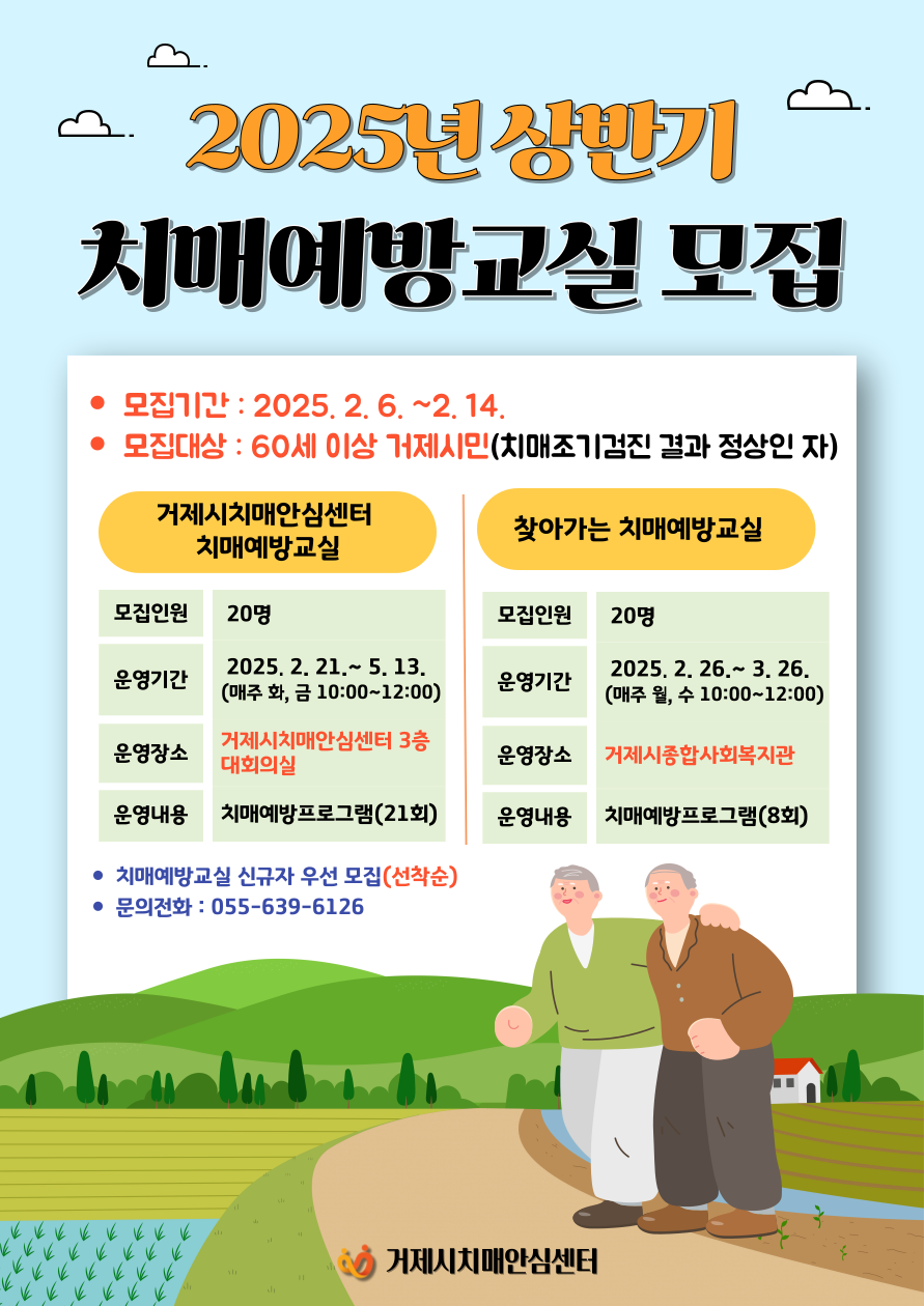 거제시치매안심센터, 2025년 상반기 치매예방교실 모집 현장 이미지