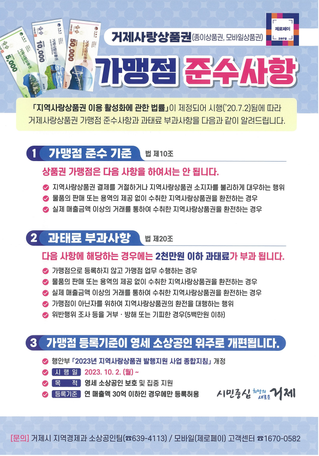 거제시, 지역사랑상품권 활성화 및 건전한 유통 문화 정착 유도 현장 이미지