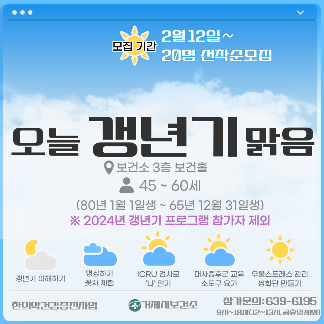 갱년기 안개 걷어내고 이제는 햇살 가득!, ‘오늘 갱년기 맑음’ 참여자 모집 현장 이미지