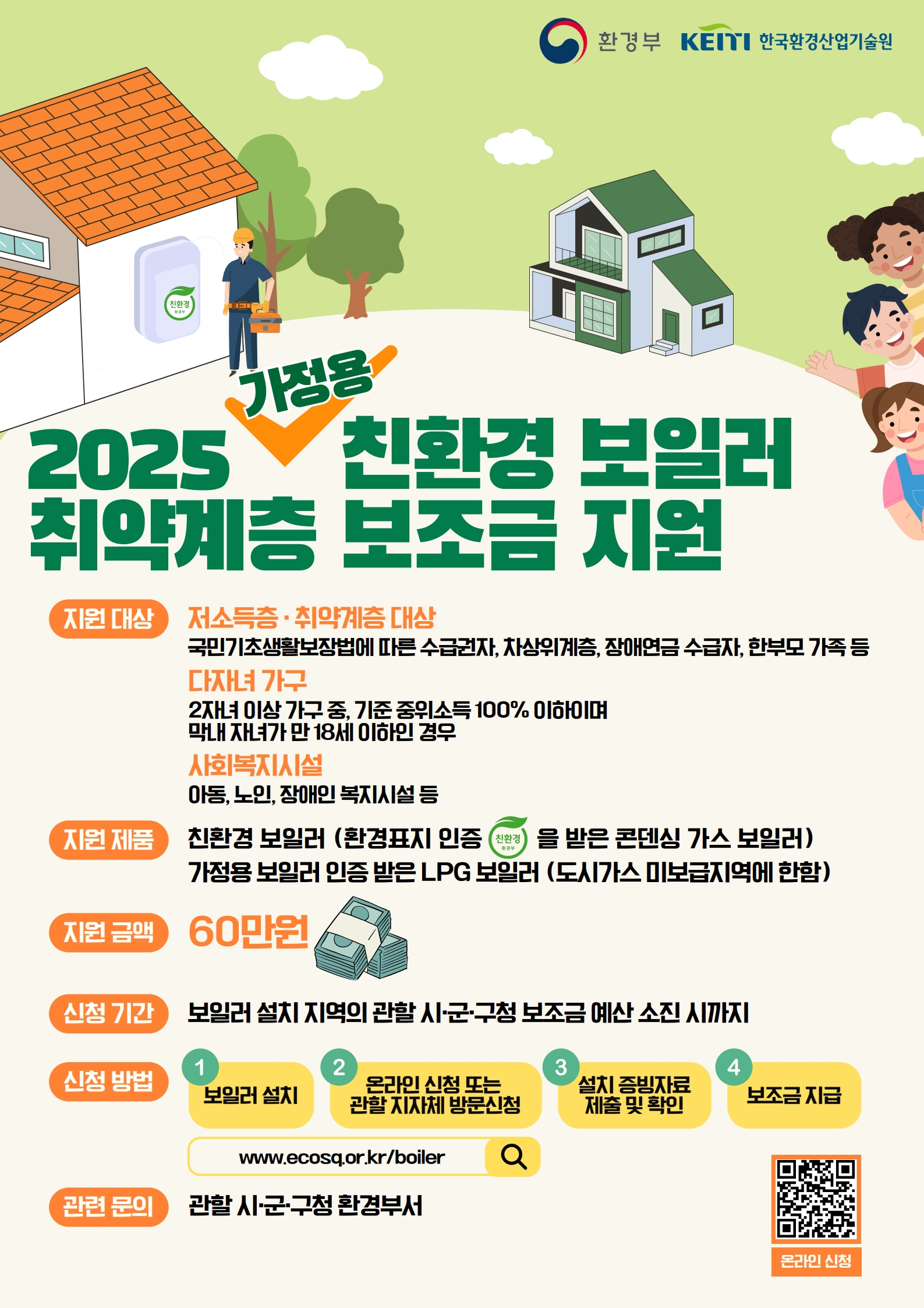 거제시, 2025년 가정용 친환경 보일러 설치 지원 현장 이미지