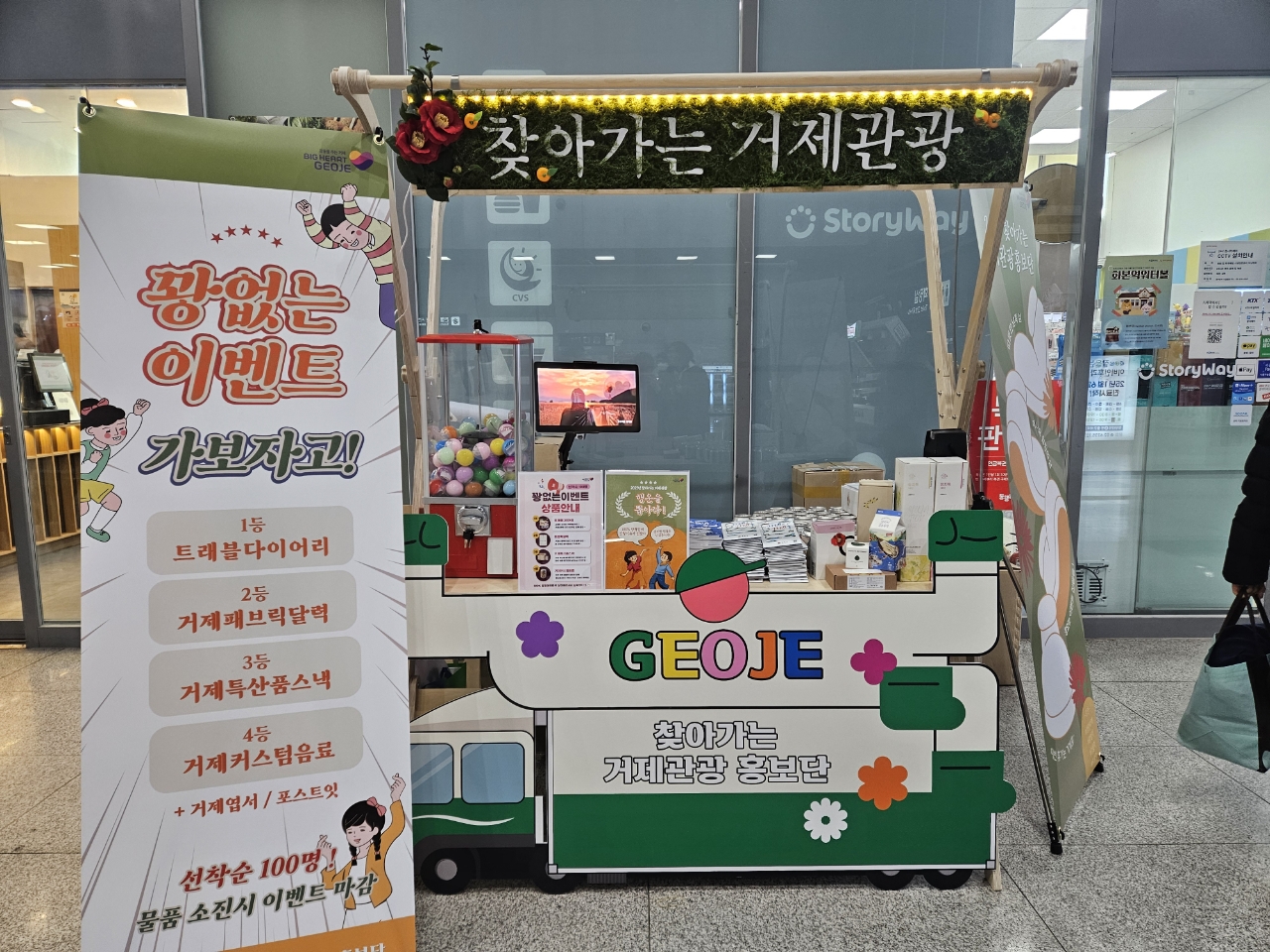 거제시, 2025년 ‘찾아가는 거제 관광 홍보관’ 운영 펼쳐 현장 이미지