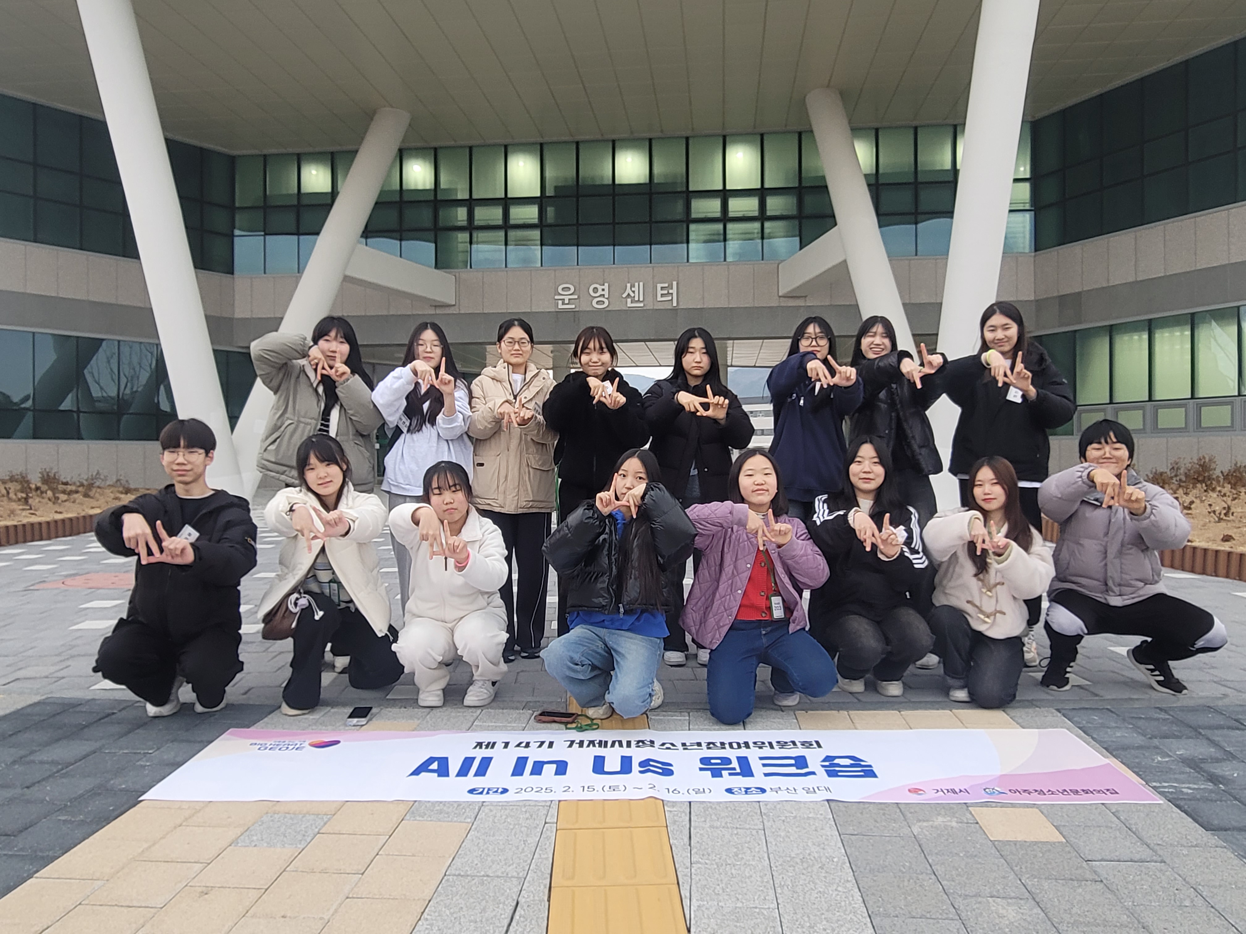 제14기 거제시청소년참여위원회 ‘All In Us’ 위촉식 및 워크숍 성료 현장 이미지