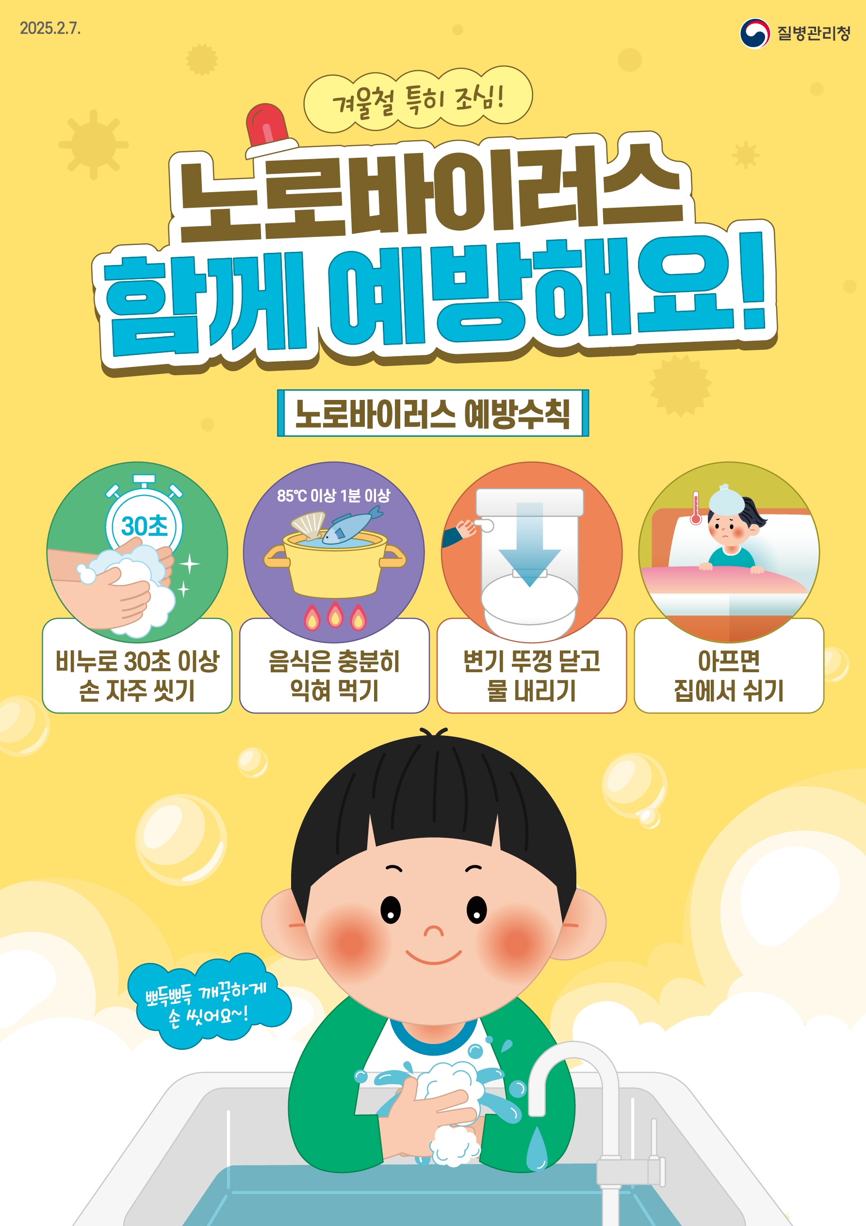 거제시, 동절기 장관감염증 예방 개인위생수칙 철저 당부 현장 이미지