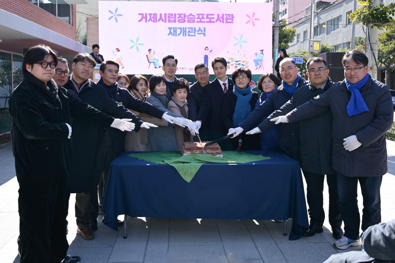거제시립장승포도서관 재개관식 성황리에 마쳐 현장 이미지