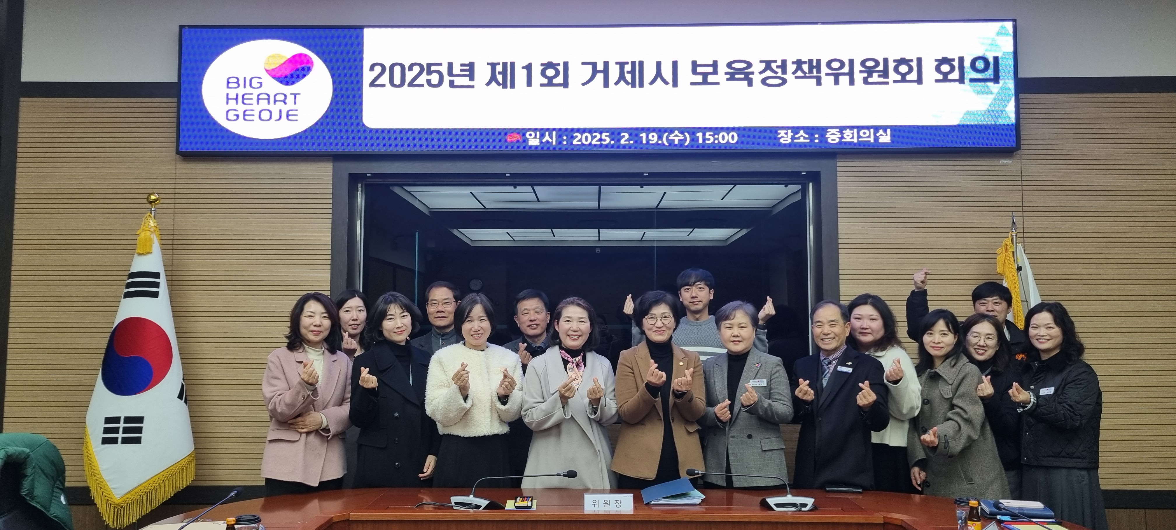 2025년 제1회 거제시 보육정책위원회 회의 개최 현장 이미지