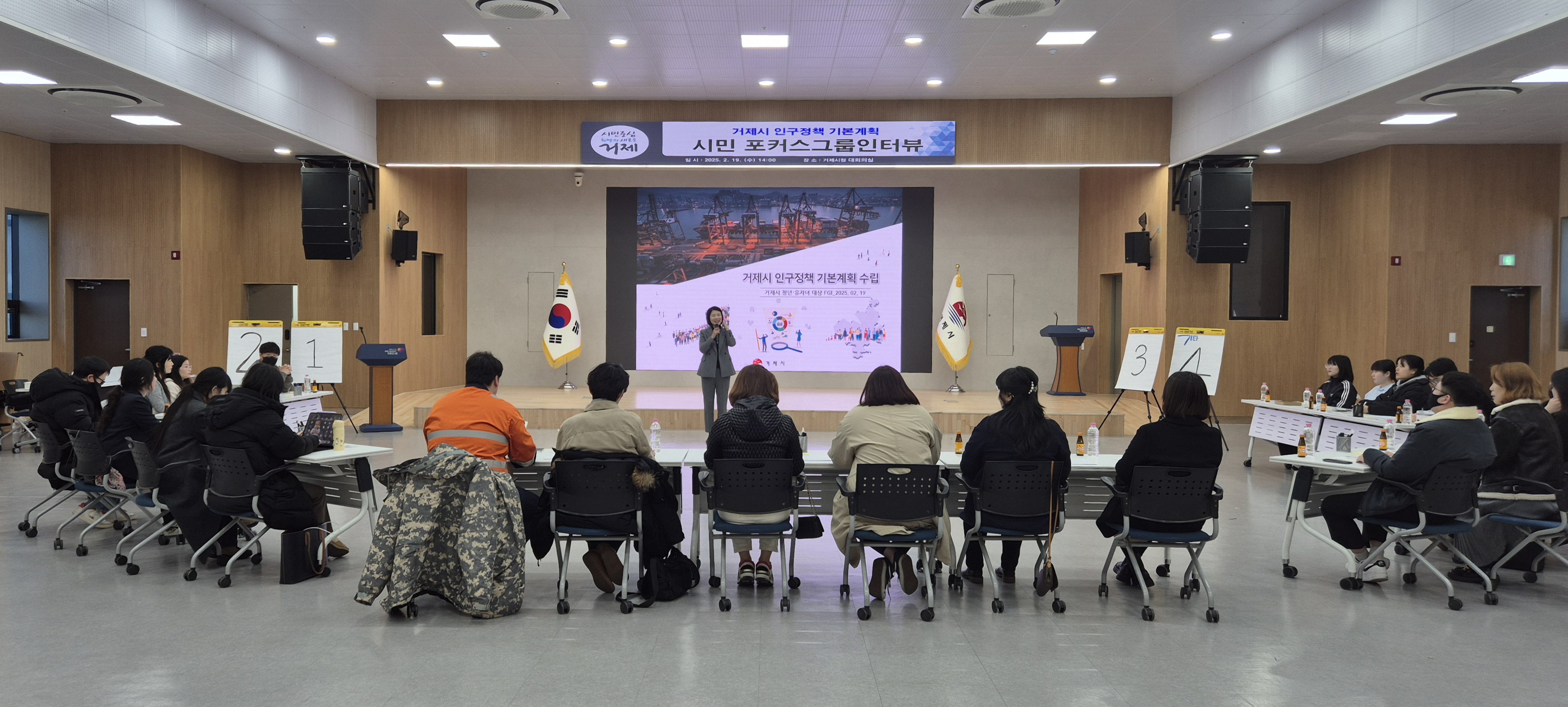 거제시 인구정책 기본계획 수립 현장 이미지