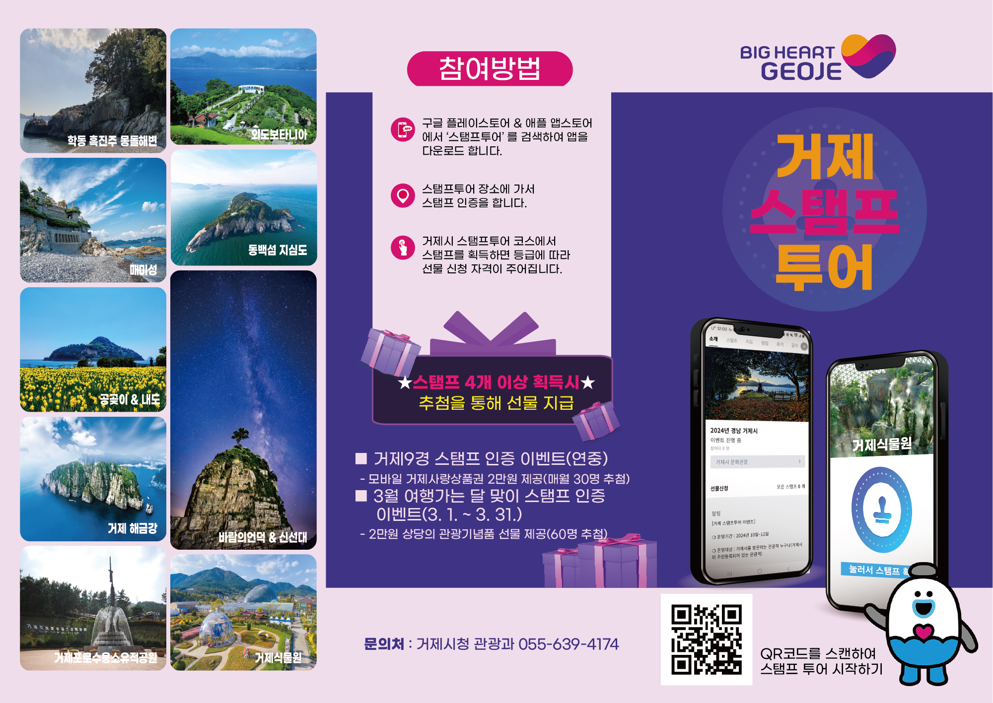 스탬프 모으기도 Chill하게! 거제에서 여유롭게 즐기는 여행 현장 이미지