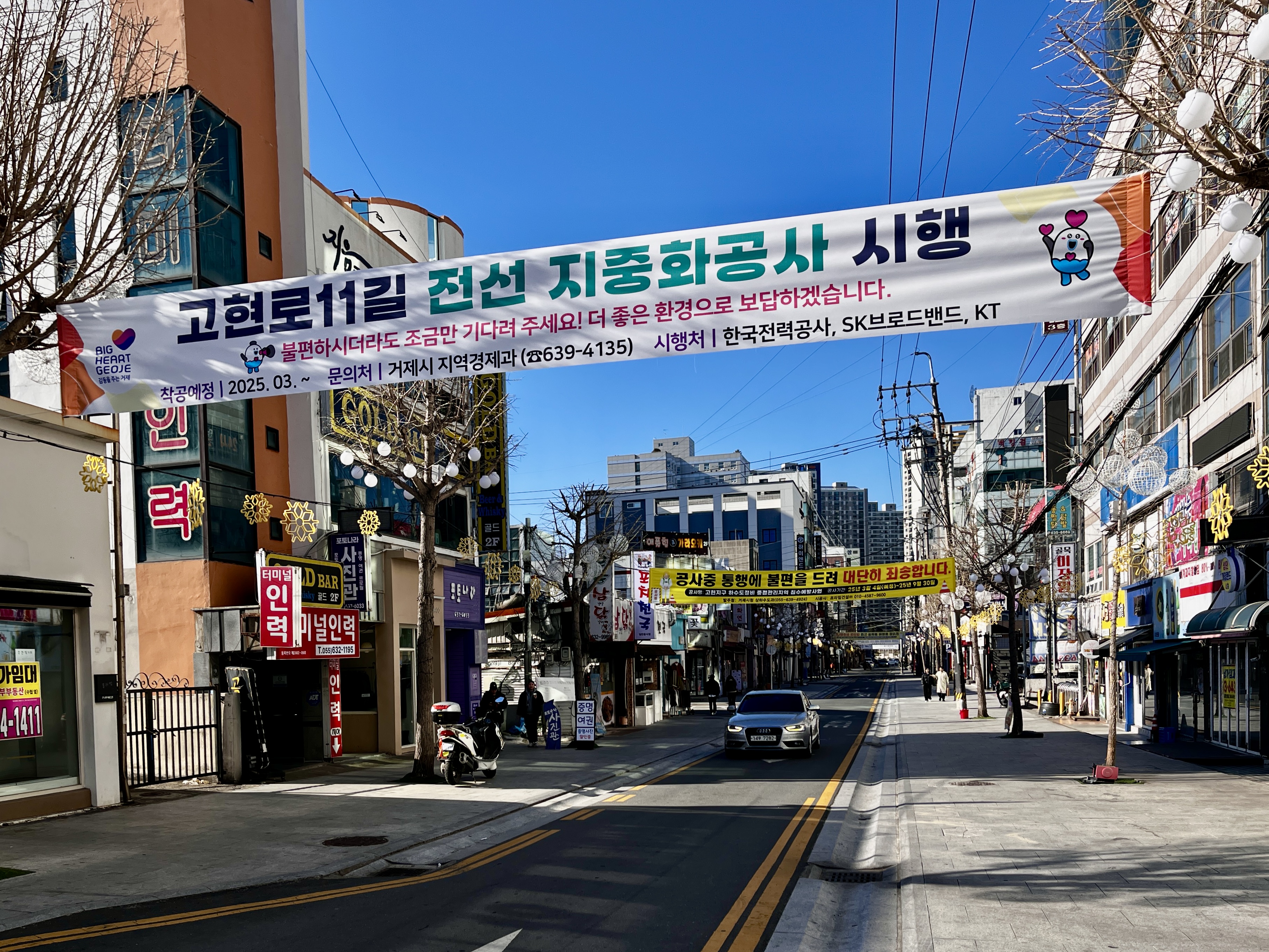 거제시, 고현로11길 도시재생구역 전선 지중화사업 착공 현장 이미지