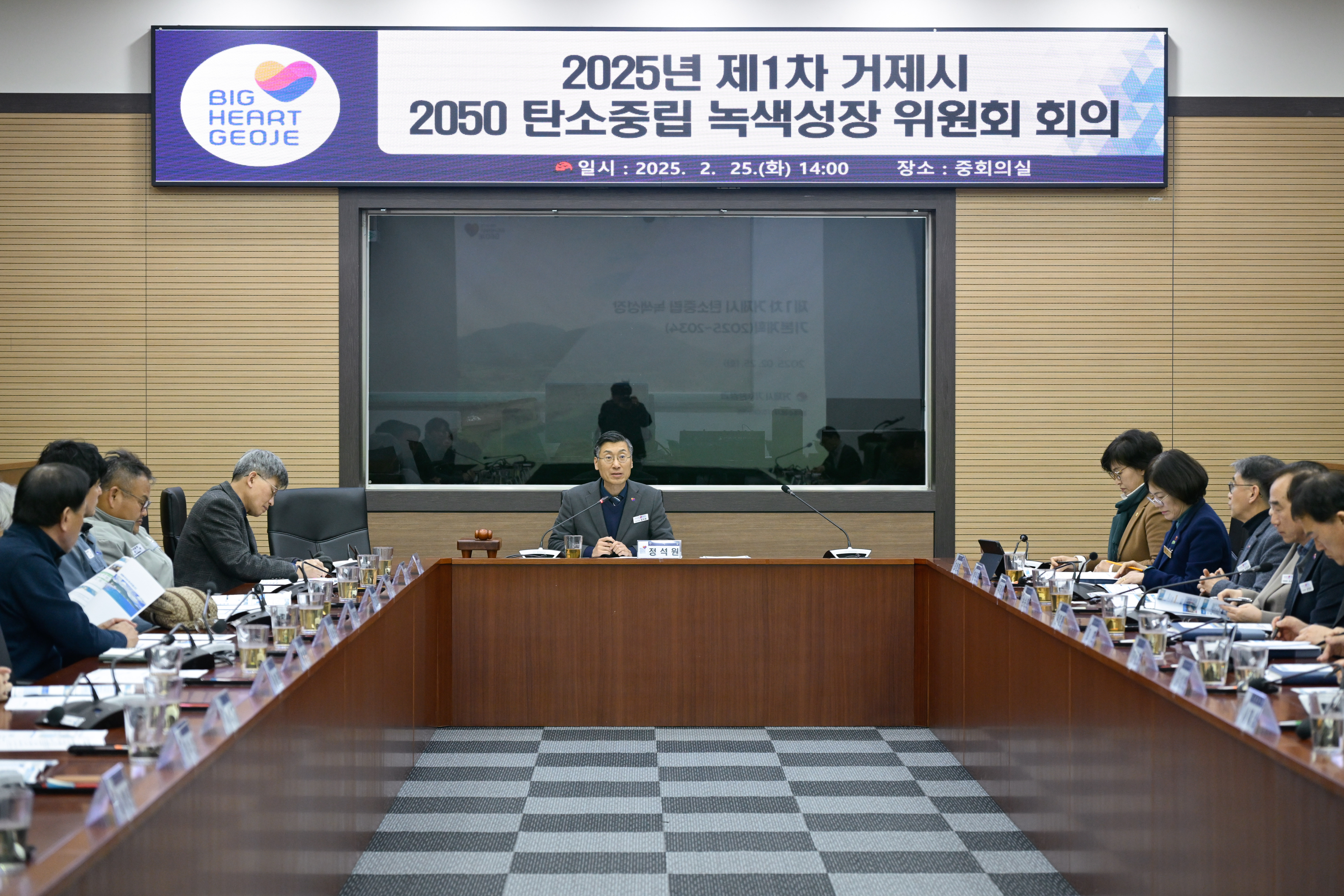 거제시 2050 탄소중립․녹색성장 심의위원회 개최 현장 이미지