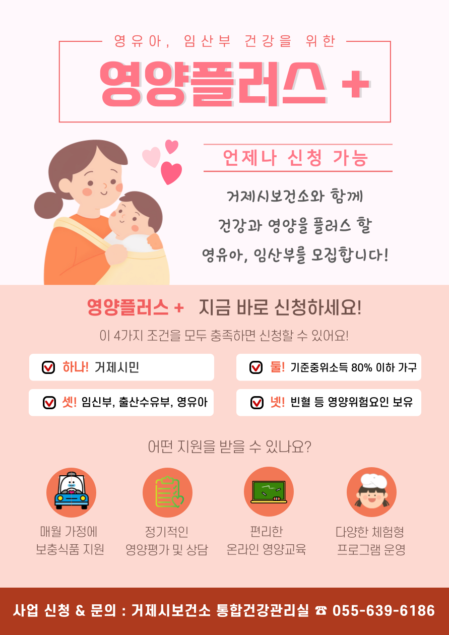 거제시, 임산부·영유아 대상  2025년 영양플러스 대상자 모집 현장 이미지