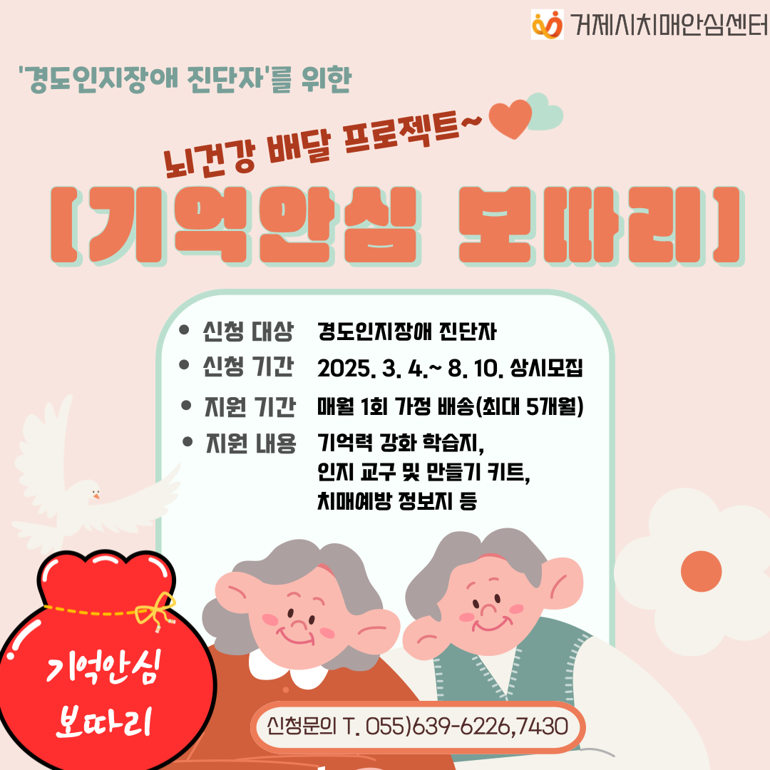거제시치매안심센터, ‘기억안심 보따리’ 프로그램 시작 현장 이미지