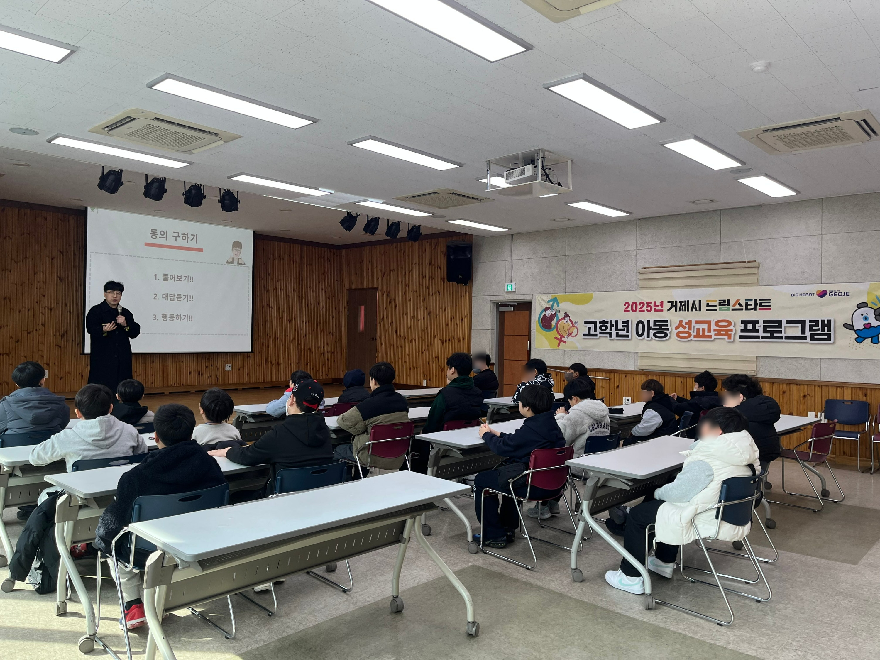 거제시 드림스타트, ‘고학년 아동 성교육 프로그램’ 실시 현장 이미지
