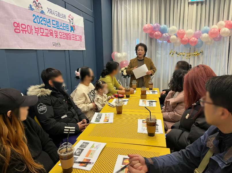 거제시 드림스타트, ‘영유아 부모 교육 및 오감 발달 프로그램’ 실시 현장 이미지