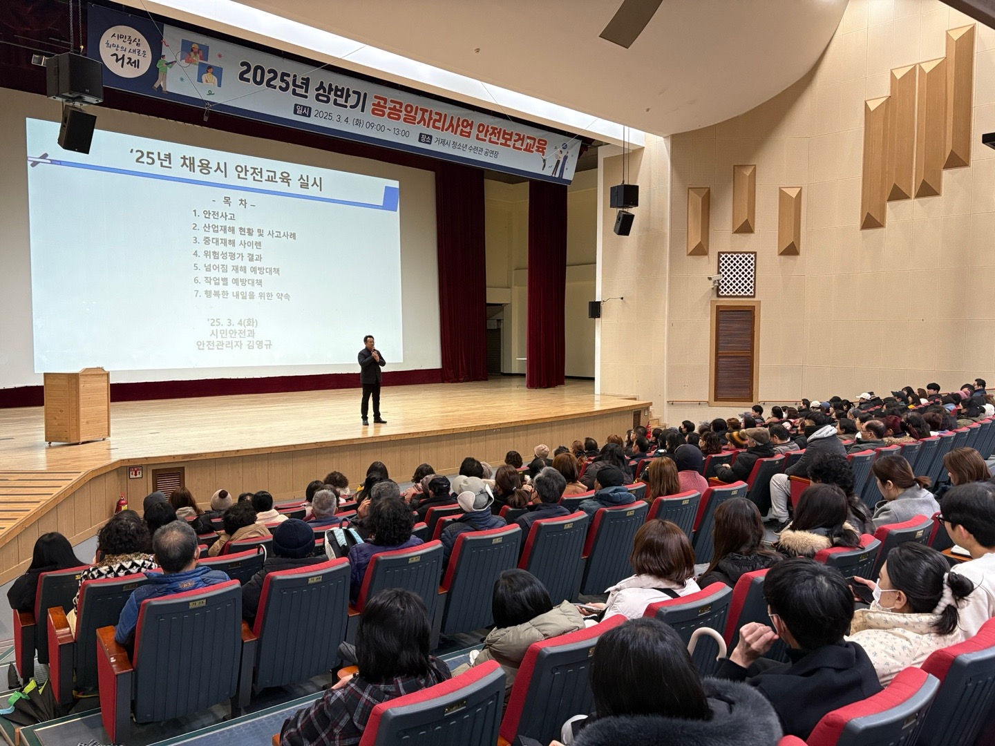 거제시, 공공일자리사업 첫발 내디뎌 근로자 330여명 안전보건교육 실시 현장 이미지