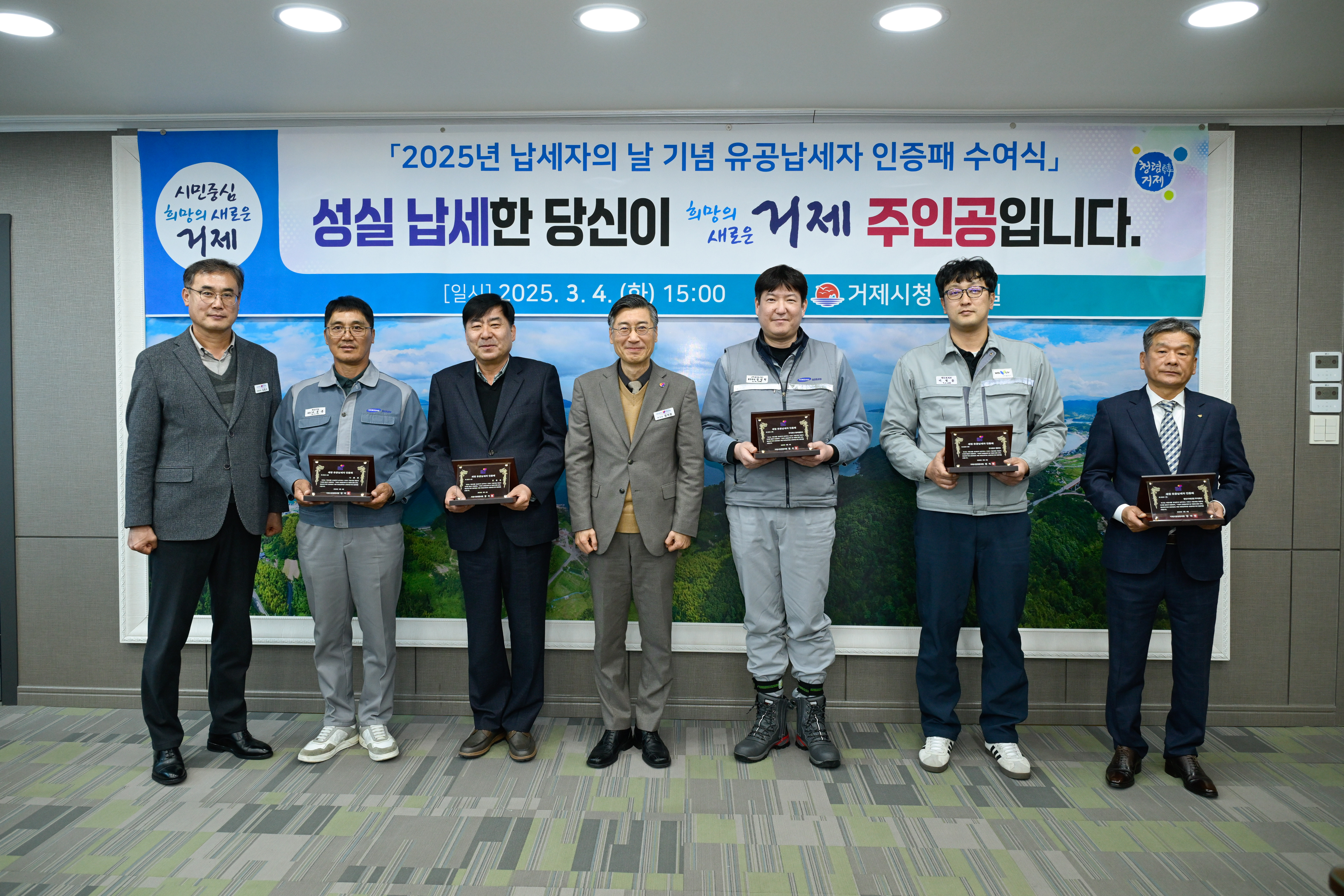 성실 납세한 당신이 희망의 새로운 거제 주인공입니다’ 거제시, 유공납세자 인증패 수여 현장 이미지