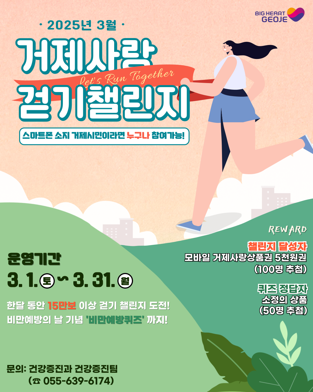 거제시보건소, 2025년 거제사랑 걷기 챌린지 운영 현장 이미지