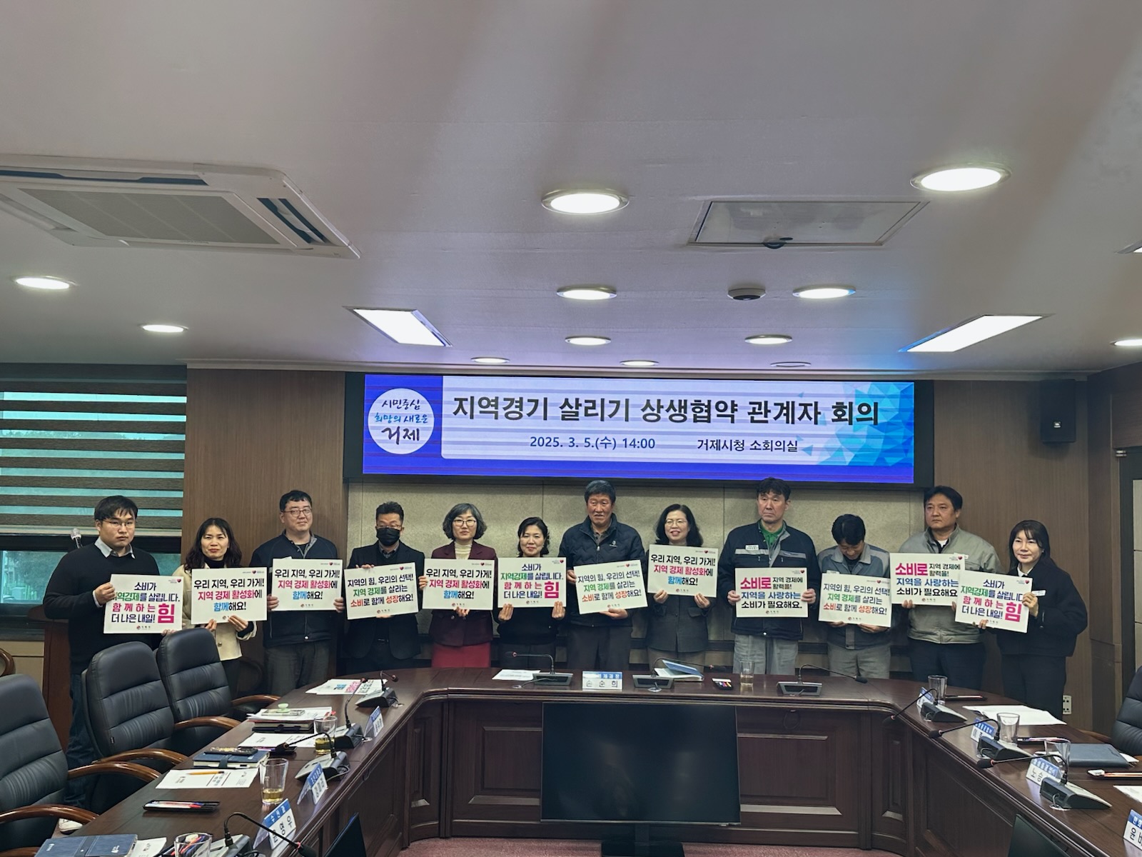 거제시, 상생협력 협약 관계자 회의 개최 현장 이미지